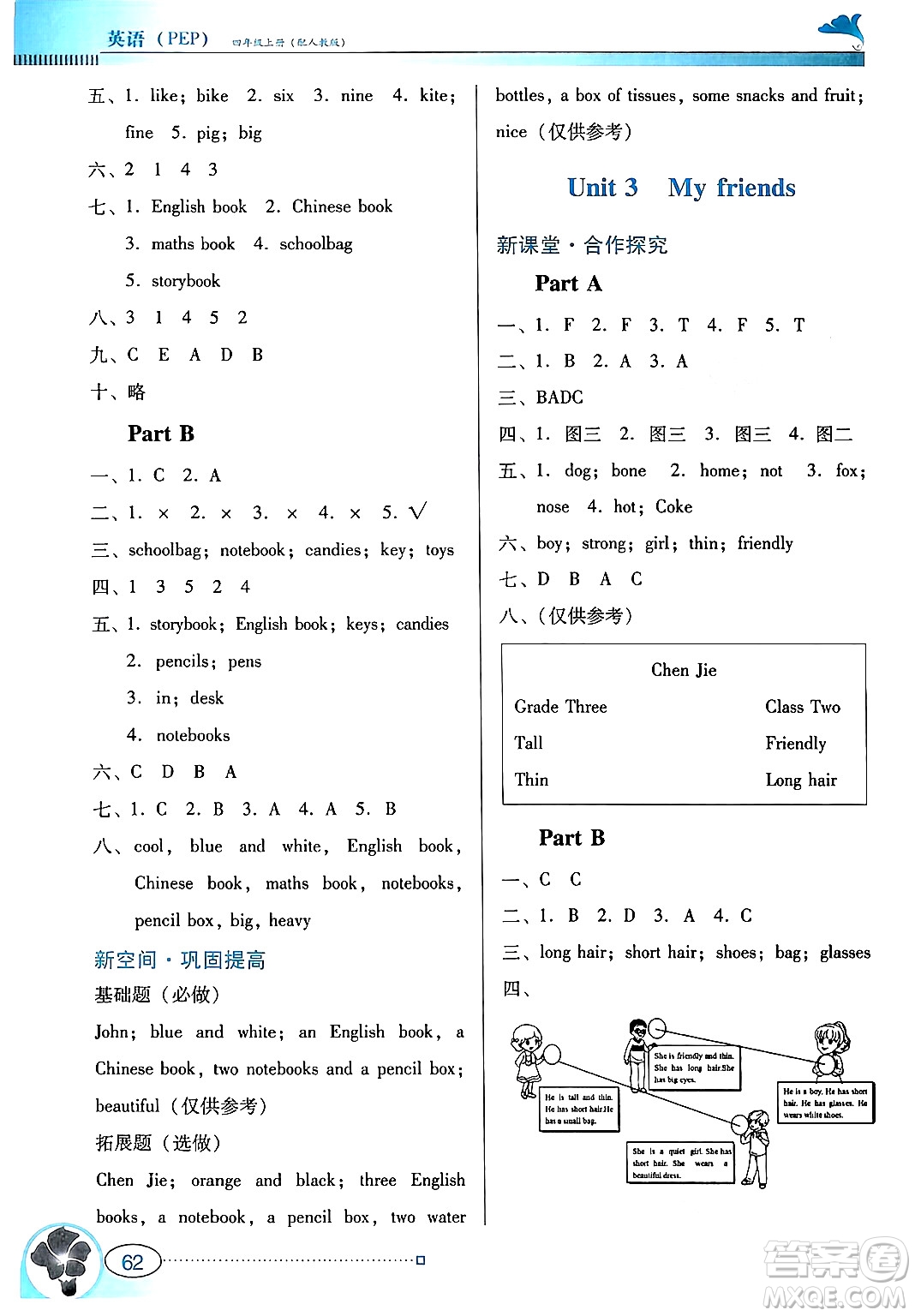 廣東教育出版社2024年秋南方新課堂金牌學(xué)案四年級(jí)英語上冊(cè)人教PEP版答案