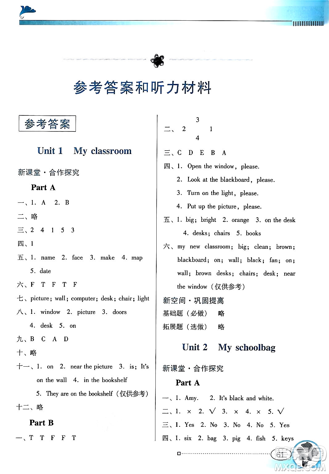 廣東教育出版社2024年秋南方新課堂金牌學(xué)案四年級(jí)英語上冊(cè)人教PEP版答案
