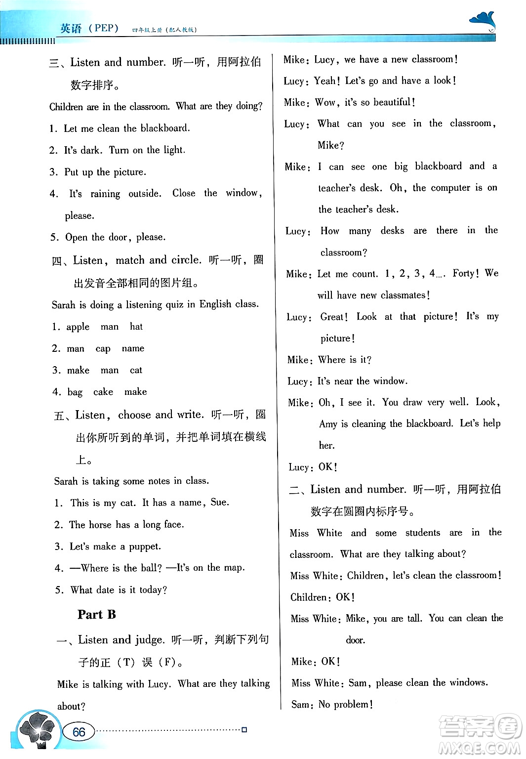廣東教育出版社2024年秋南方新課堂金牌學(xué)案四年級(jí)英語上冊(cè)人教PEP版答案
