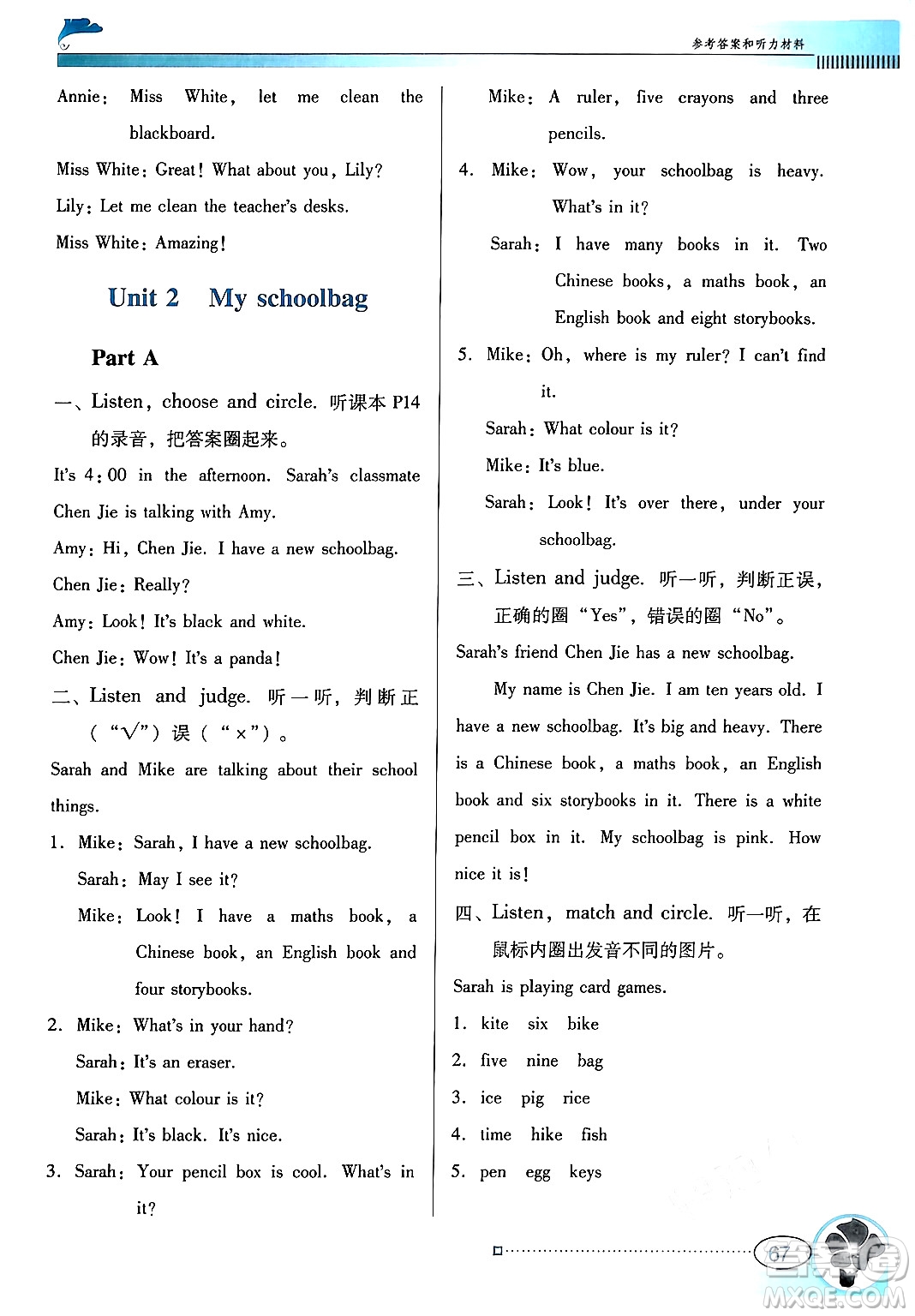 廣東教育出版社2024年秋南方新課堂金牌學(xué)案四年級(jí)英語上冊(cè)人教PEP版答案