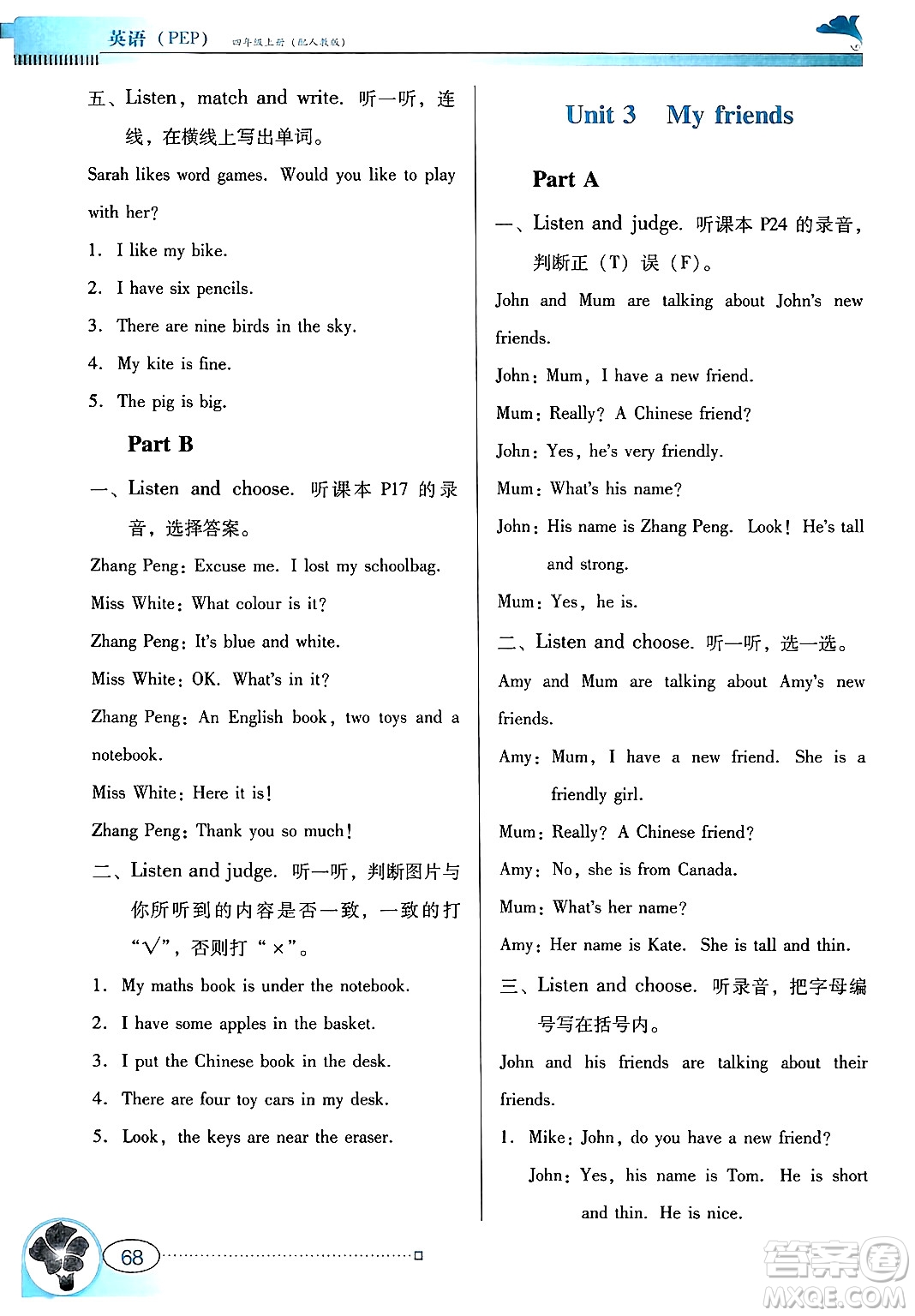 廣東教育出版社2024年秋南方新課堂金牌學(xué)案四年級(jí)英語上冊(cè)人教PEP版答案