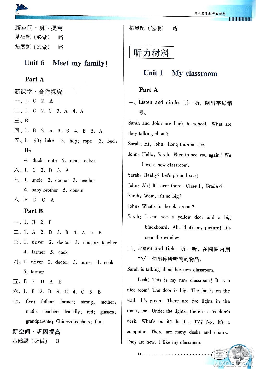 廣東教育出版社2024年秋南方新課堂金牌學(xué)案四年級(jí)英語上冊(cè)人教PEP版答案