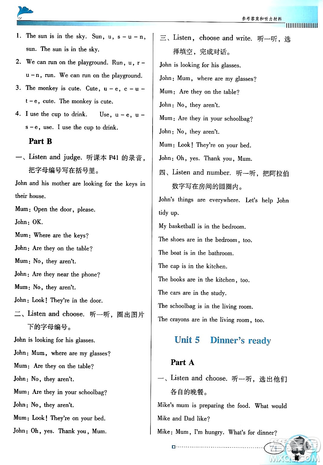 廣東教育出版社2024年秋南方新課堂金牌學(xué)案四年級(jí)英語上冊(cè)人教PEP版答案