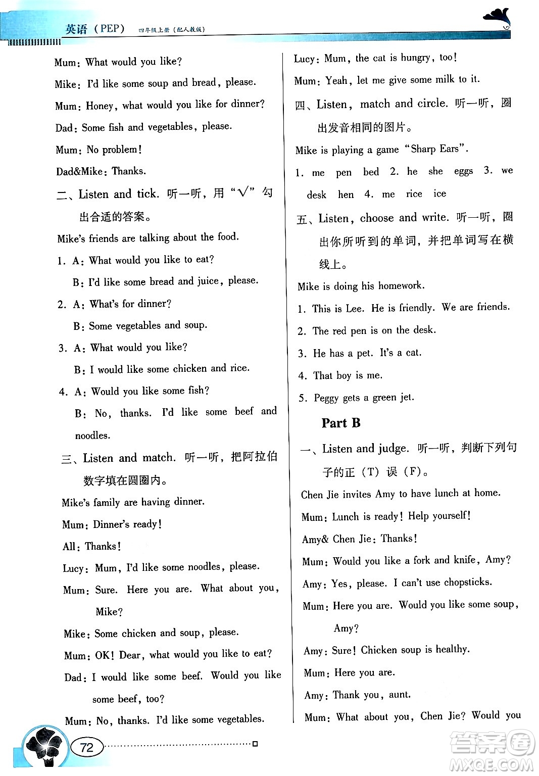 廣東教育出版社2024年秋南方新課堂金牌學(xué)案四年級(jí)英語上冊(cè)人教PEP版答案