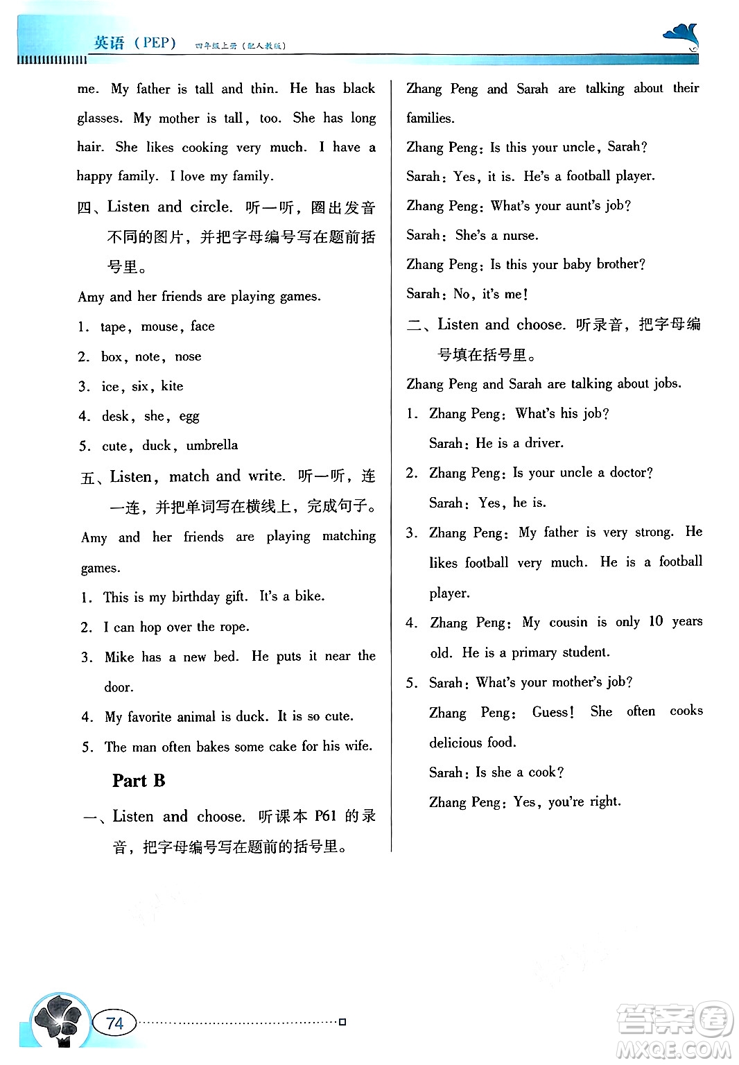 廣東教育出版社2024年秋南方新課堂金牌學(xué)案四年級(jí)英語上冊(cè)人教PEP版答案