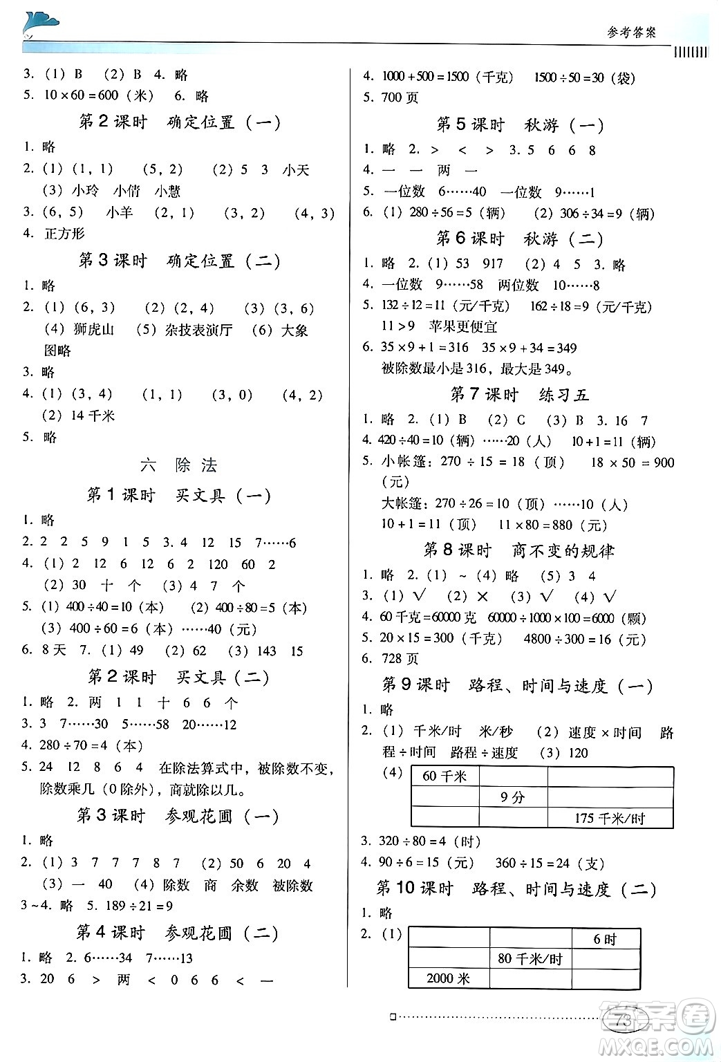 廣東教育出版社2024年秋南方新課堂金牌學(xué)案四年級(jí)數(shù)學(xué)上冊(cè)北師大版答案