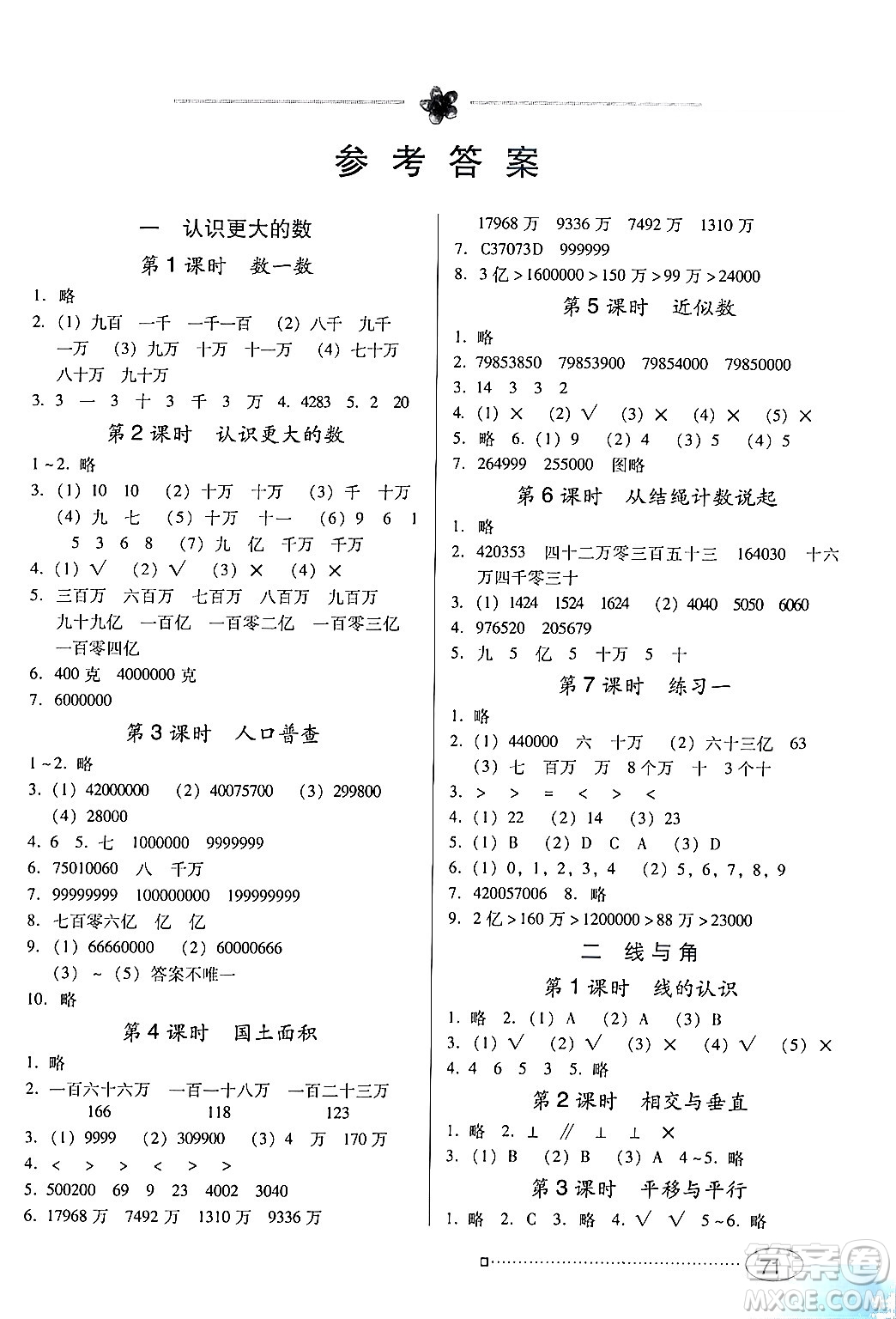 廣東教育出版社2024年秋南方新課堂金牌學(xué)案四年級(jí)數(shù)學(xué)上冊(cè)北師大版答案