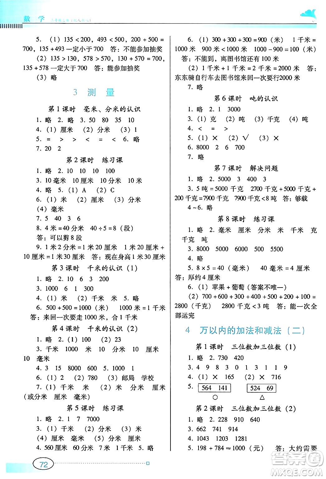 廣東教育出版社2024年秋南方新課堂金牌學案三年級數(shù)學上冊人教版答案