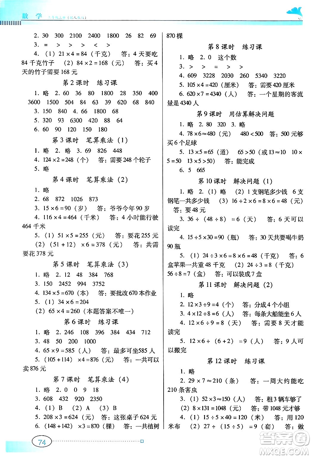 廣東教育出版社2024年秋南方新課堂金牌學案三年級數(shù)學上冊人教版答案