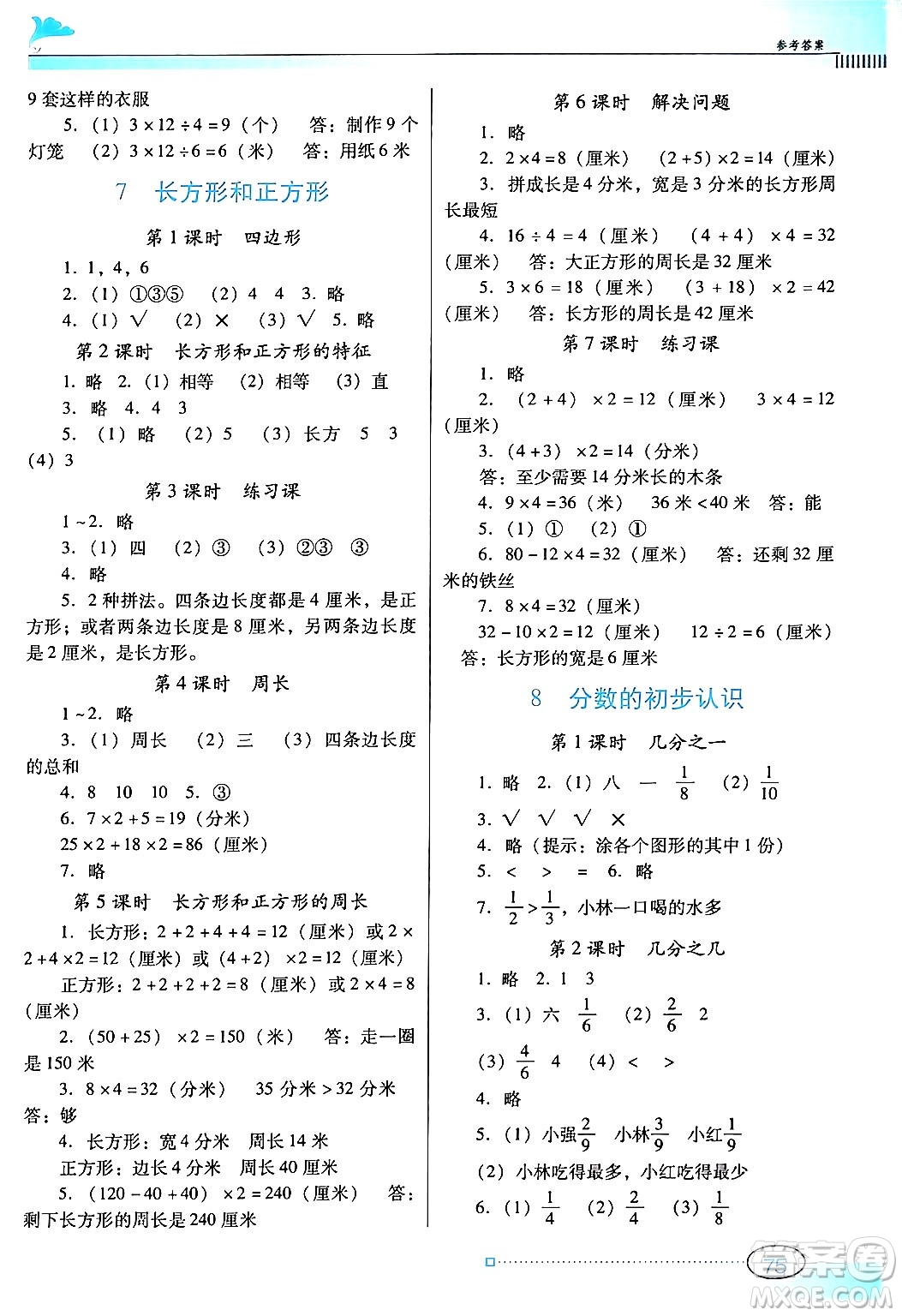 廣東教育出版社2024年秋南方新課堂金牌學案三年級數(shù)學上冊人教版答案