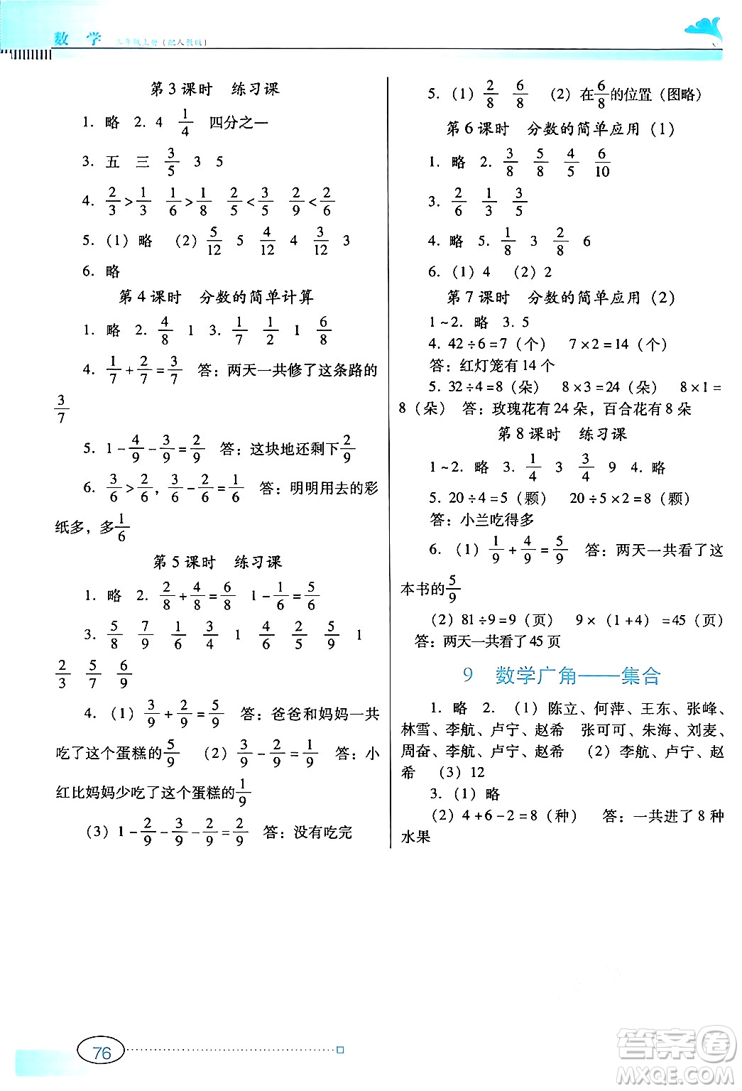廣東教育出版社2024年秋南方新課堂金牌學案三年級數(shù)學上冊人教版答案