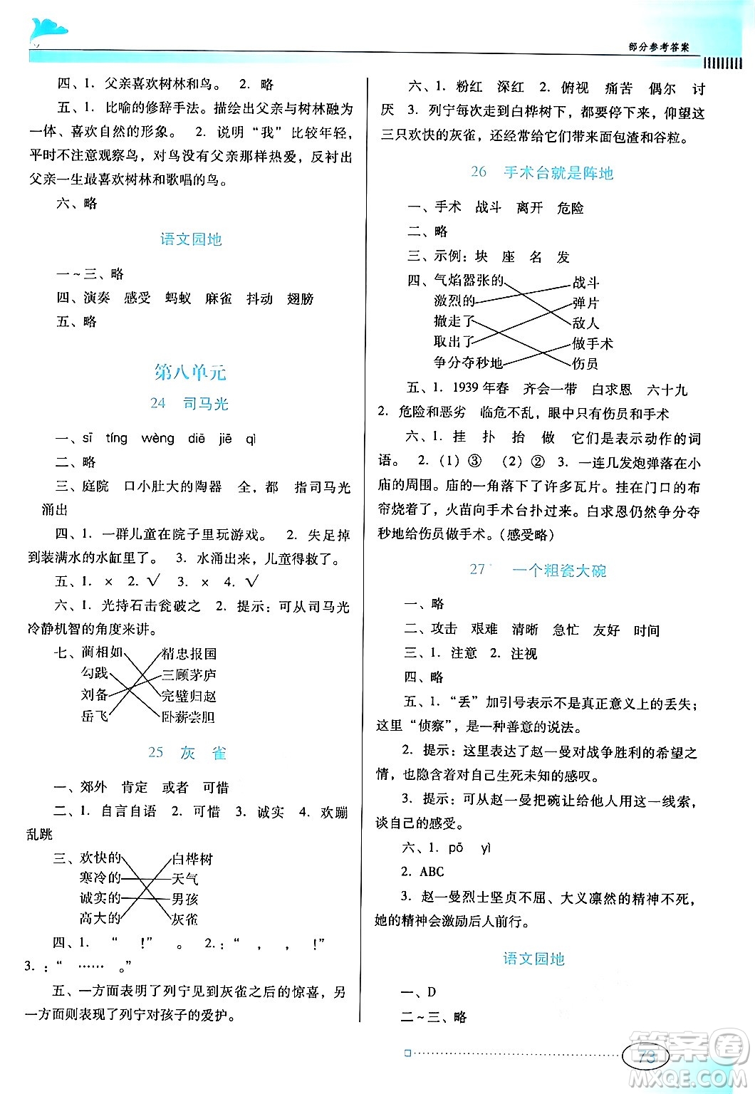 廣東教育出版社2024年秋南方新課堂金牌學(xué)案三年級(jí)語文上冊人教版答案