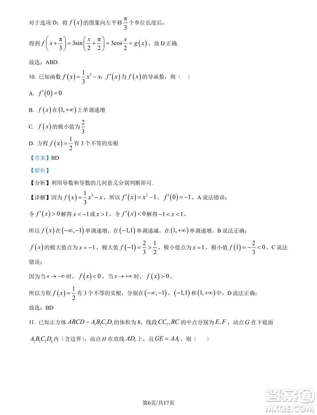 四川2025屆新高三秋季入學(xué)摸底考試數(shù)學(xué)試題答案