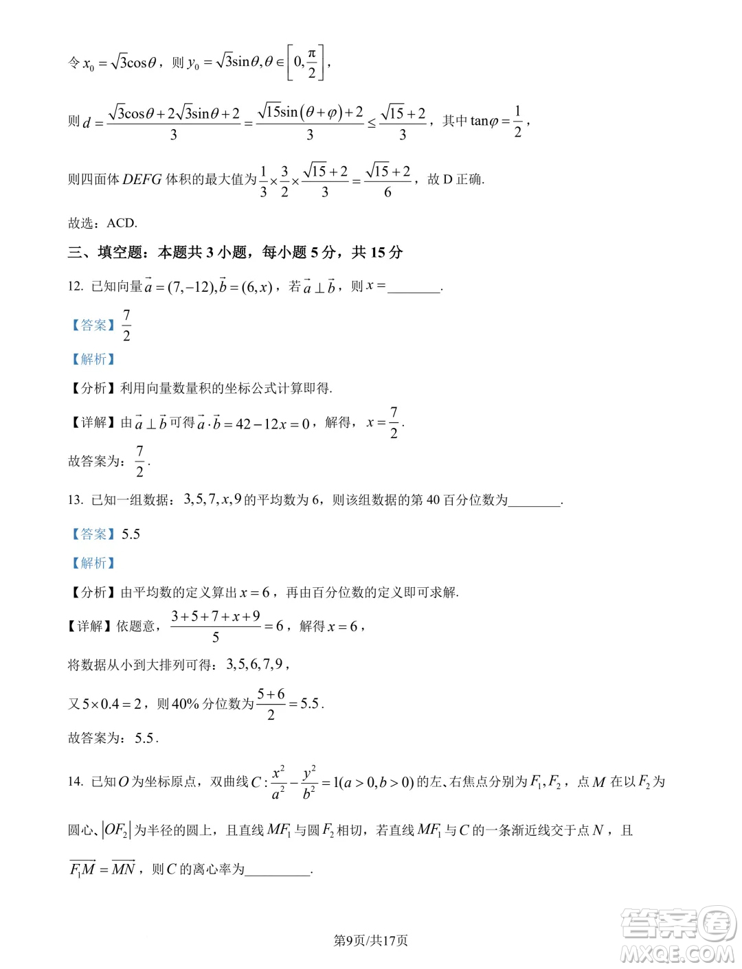 四川2025屆新高三秋季入學(xué)摸底考試數(shù)學(xué)試題答案