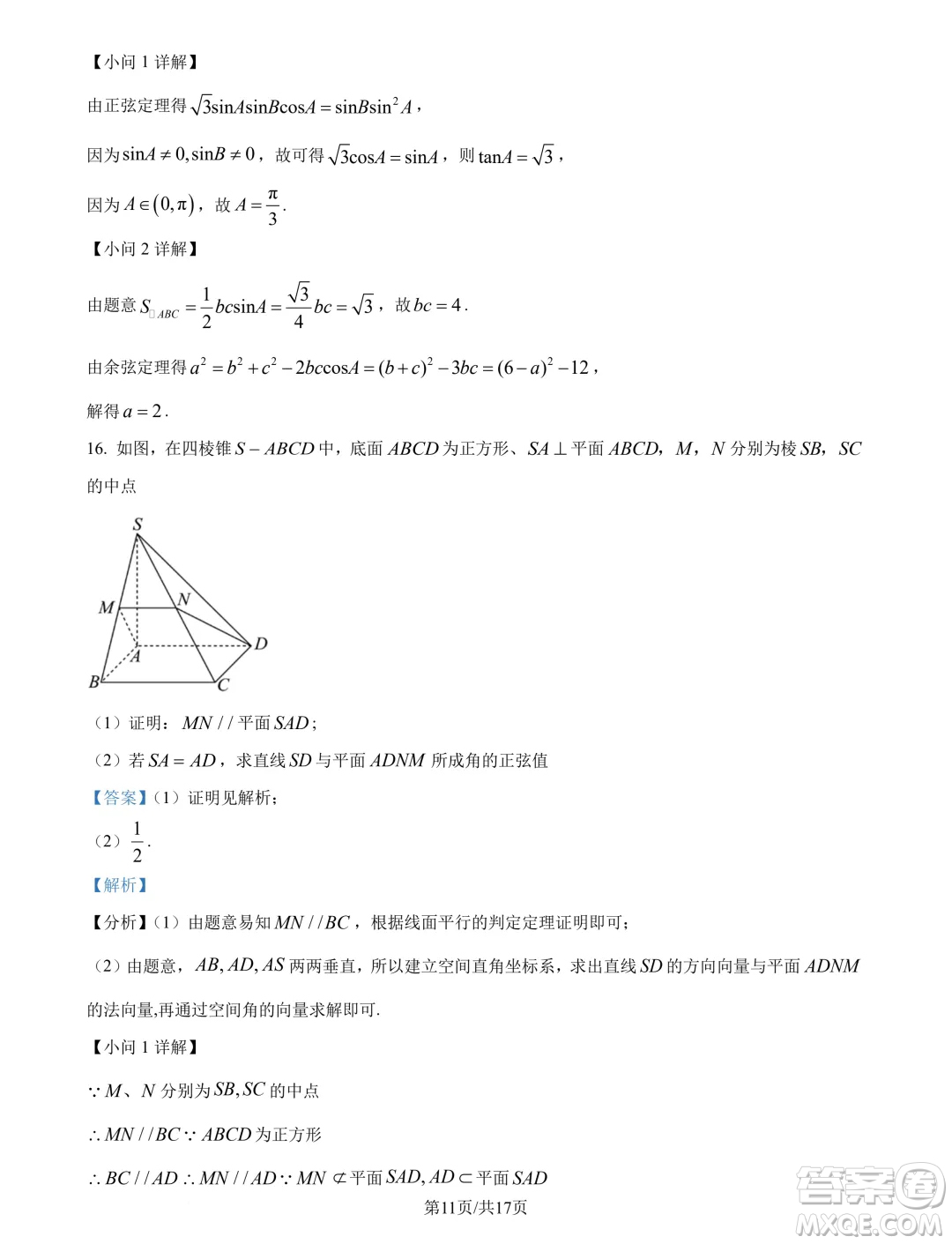 四川2025屆新高三秋季入學(xué)摸底考試數(shù)學(xué)試題答案
