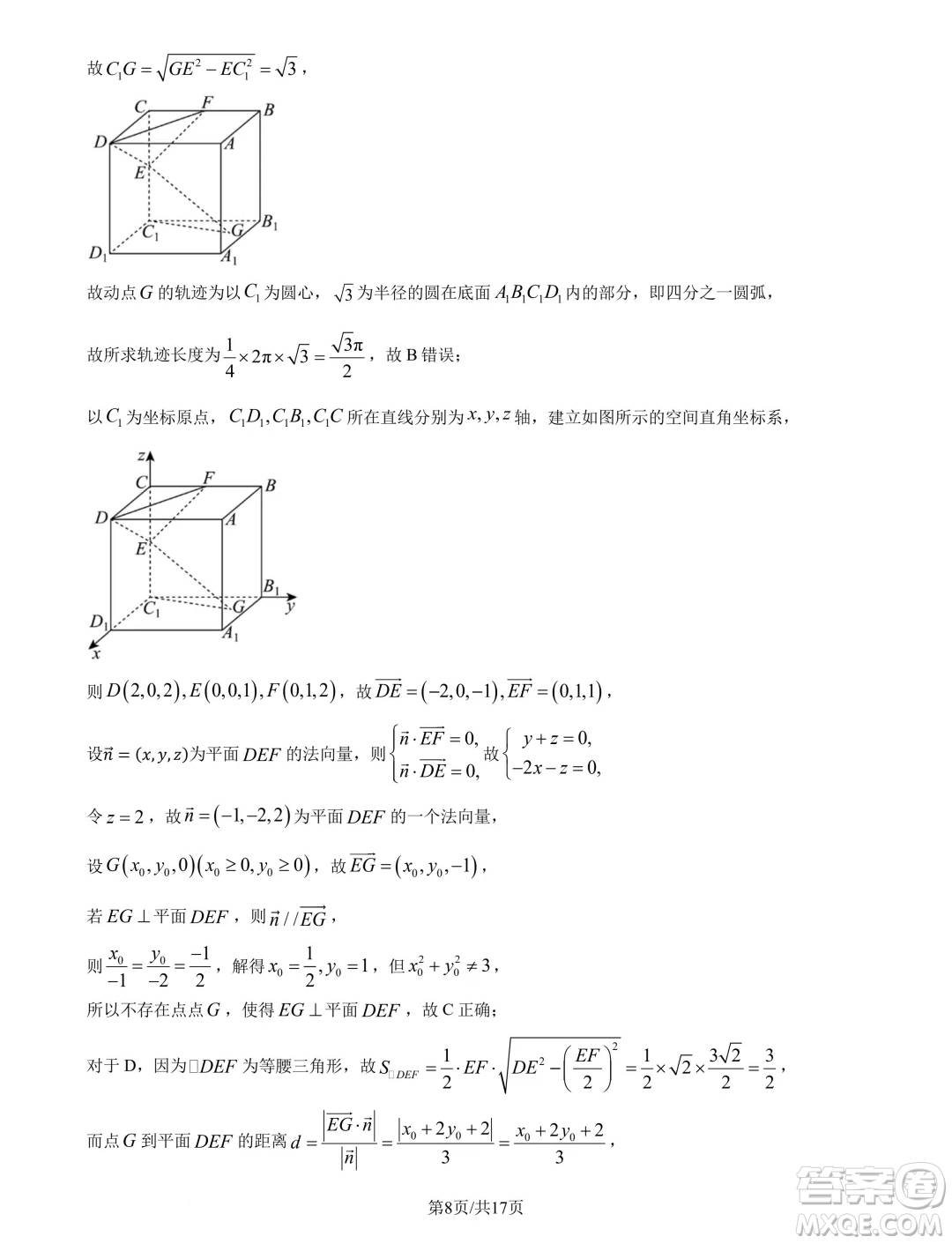 四川2025屆新高三秋季入學(xué)摸底考試數(shù)學(xué)試題答案