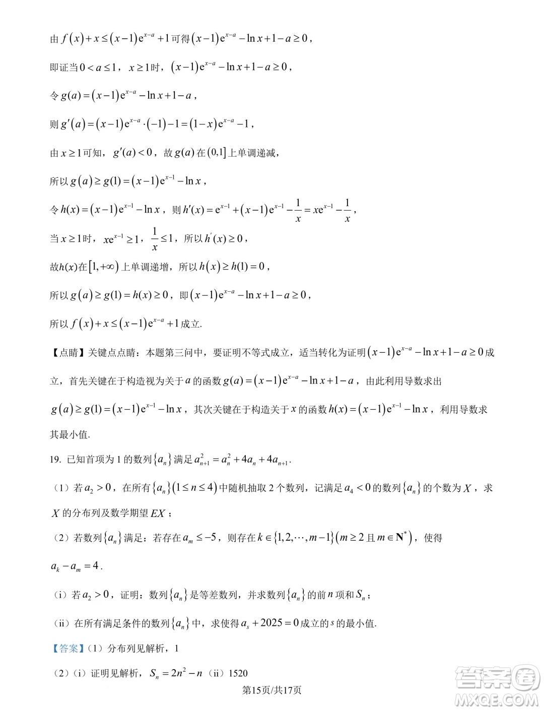 四川2025屆新高三秋季入學(xué)摸底考試數(shù)學(xué)試題答案