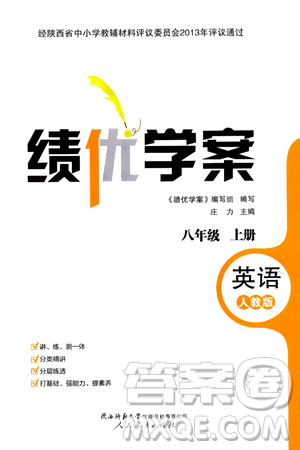 人民教育出版社2024年秋績(jī)優(yōu)學(xué)案八年級(jí)英語(yǔ)上冊(cè)人教版答案