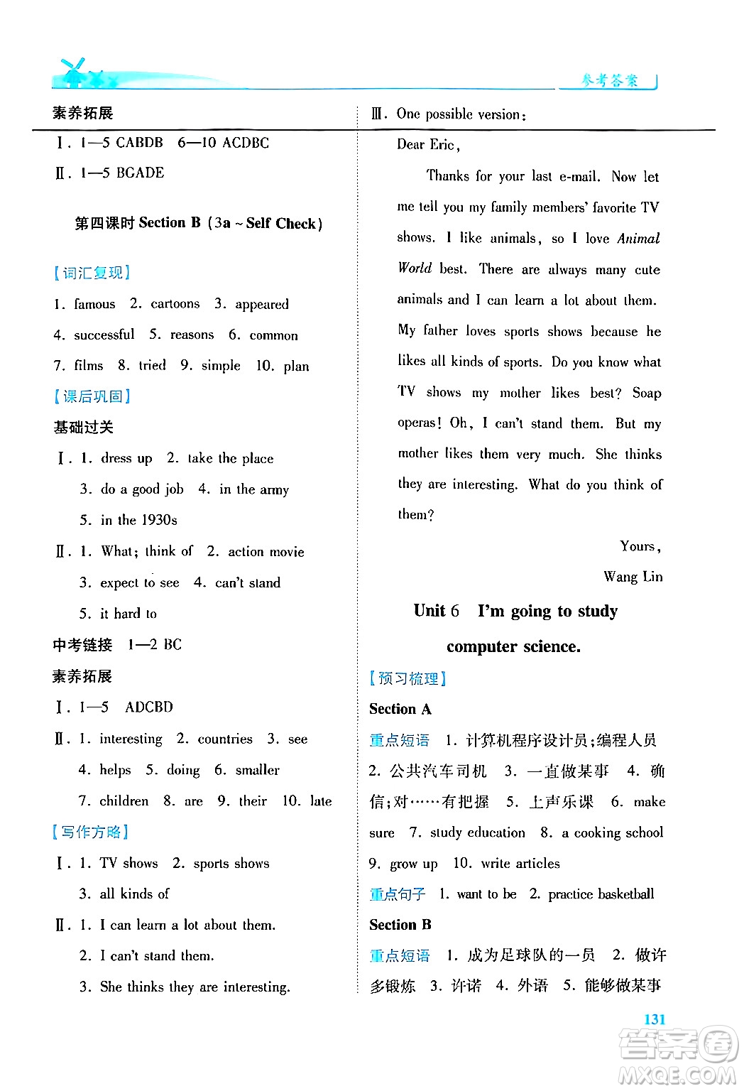 人民教育出版社2024年秋績(jī)優(yōu)學(xué)案八年級(jí)英語(yǔ)上冊(cè)人教版答案