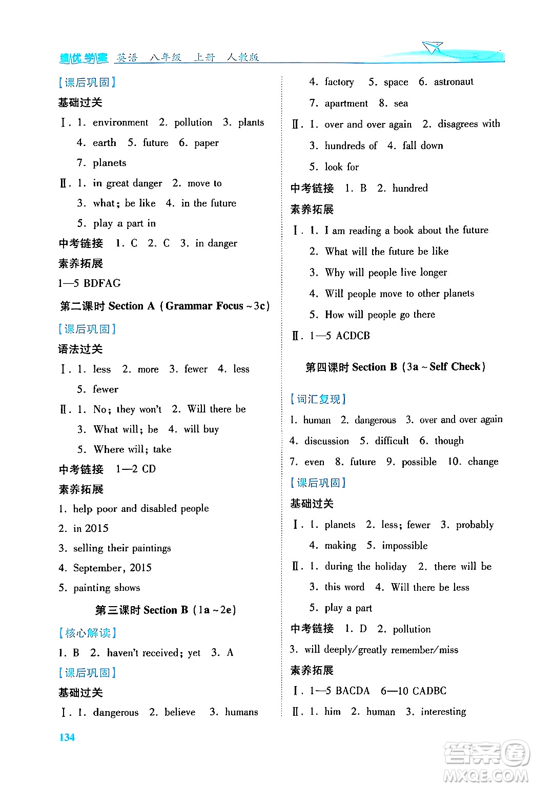 人民教育出版社2024年秋績(jī)優(yōu)學(xué)案八年級(jí)英語(yǔ)上冊(cè)人教版答案