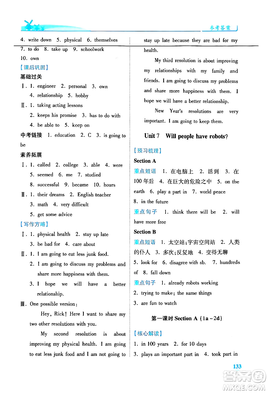 人民教育出版社2024年秋績(jī)優(yōu)學(xué)案八年級(jí)英語(yǔ)上冊(cè)人教版答案