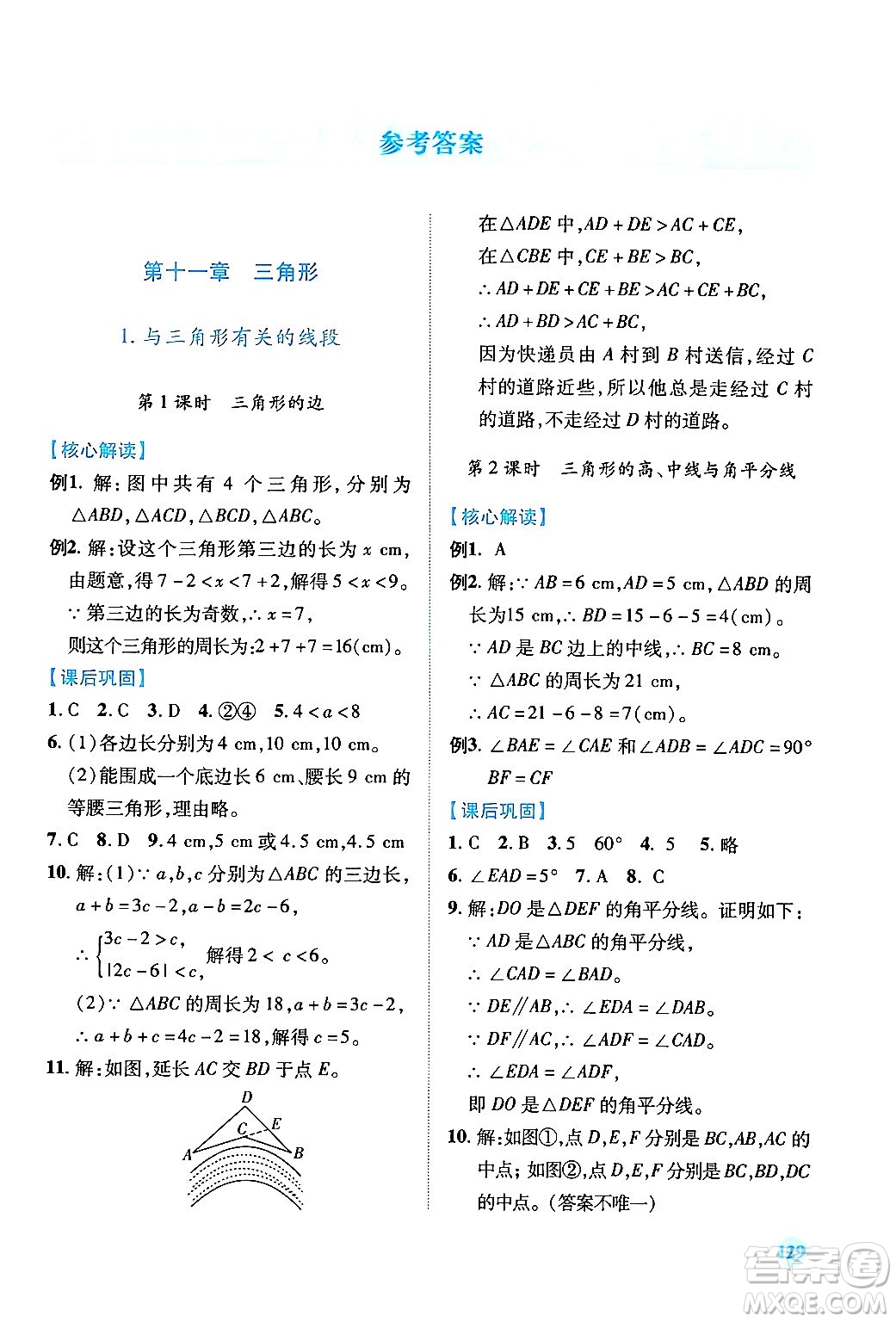 人民教育出版社2024年秋績(jī)優(yōu)學(xué)案八年級(jí)數(shù)學(xué)上冊(cè)人教版答案
