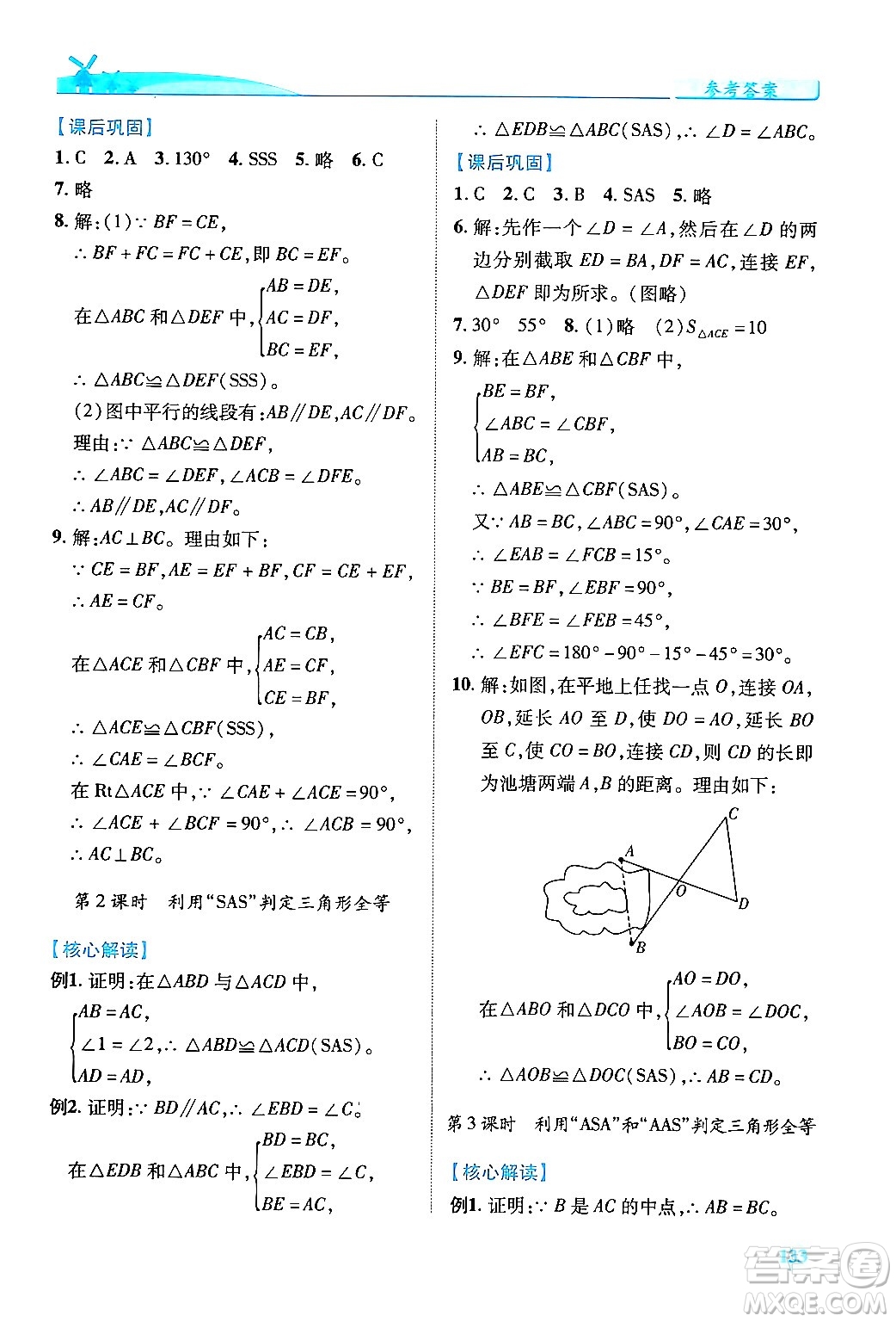 人民教育出版社2024年秋績(jī)優(yōu)學(xué)案八年級(jí)數(shù)學(xué)上冊(cè)人教版答案
