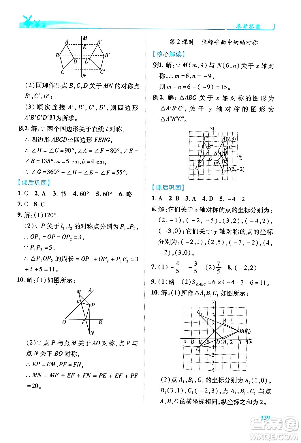人民教育出版社2024年秋績(jī)優(yōu)學(xué)案八年級(jí)數(shù)學(xué)上冊(cè)人教版答案