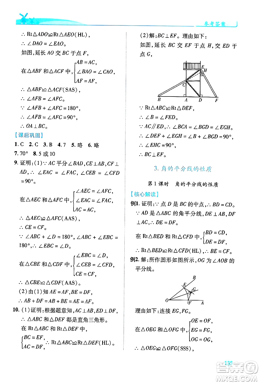 人民教育出版社2024年秋績(jī)優(yōu)學(xué)案八年級(jí)數(shù)學(xué)上冊(cè)人教版答案