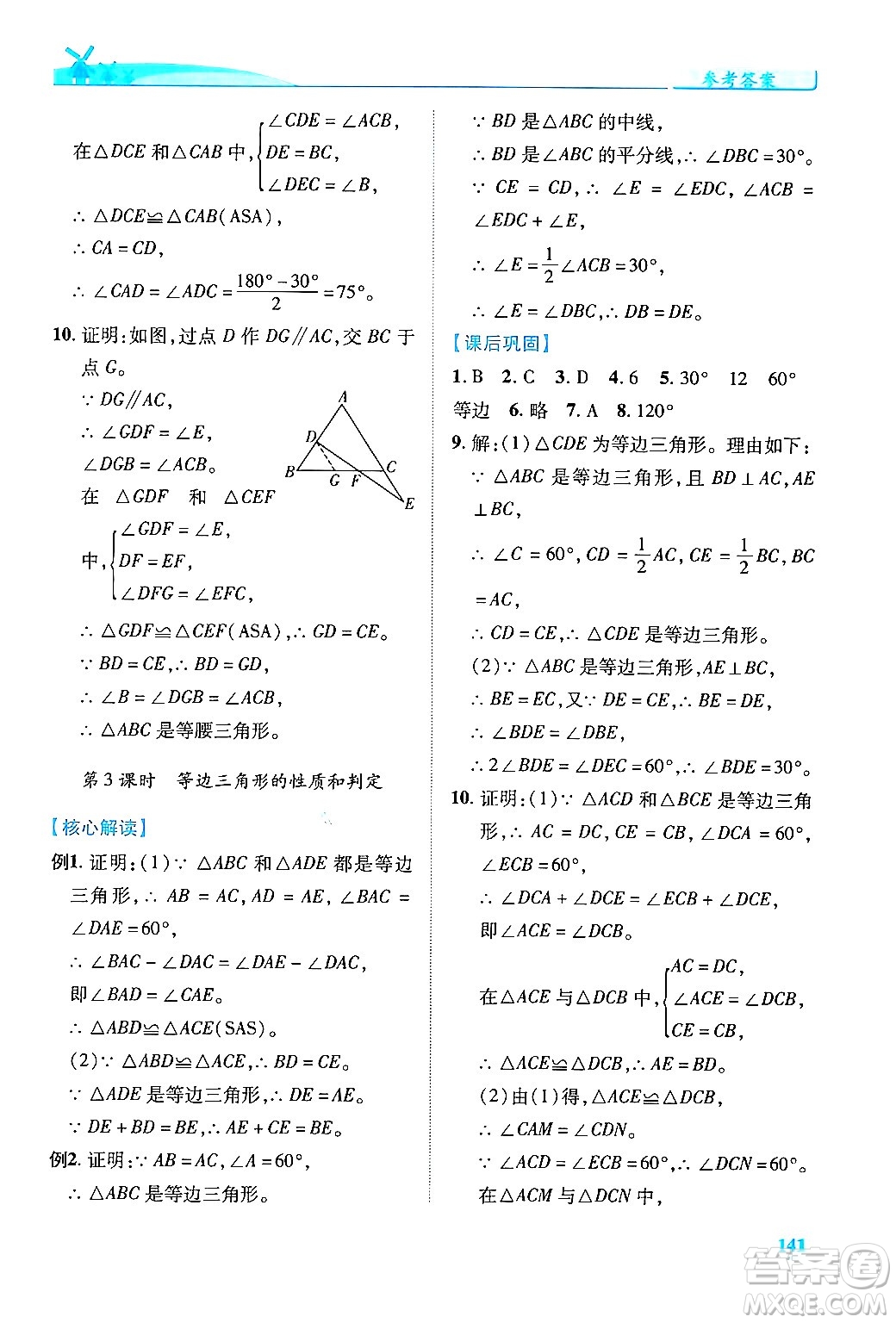 人民教育出版社2024年秋績(jī)優(yōu)學(xué)案八年級(jí)數(shù)學(xué)上冊(cè)人教版答案