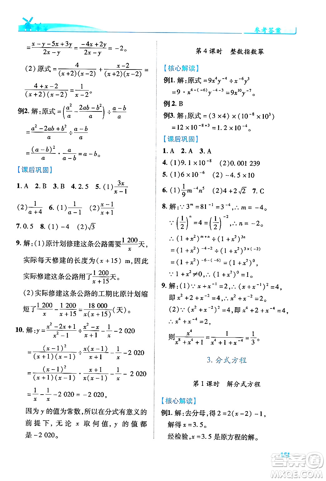 人民教育出版社2024年秋績(jī)優(yōu)學(xué)案八年級(jí)數(shù)學(xué)上冊(cè)人教版答案