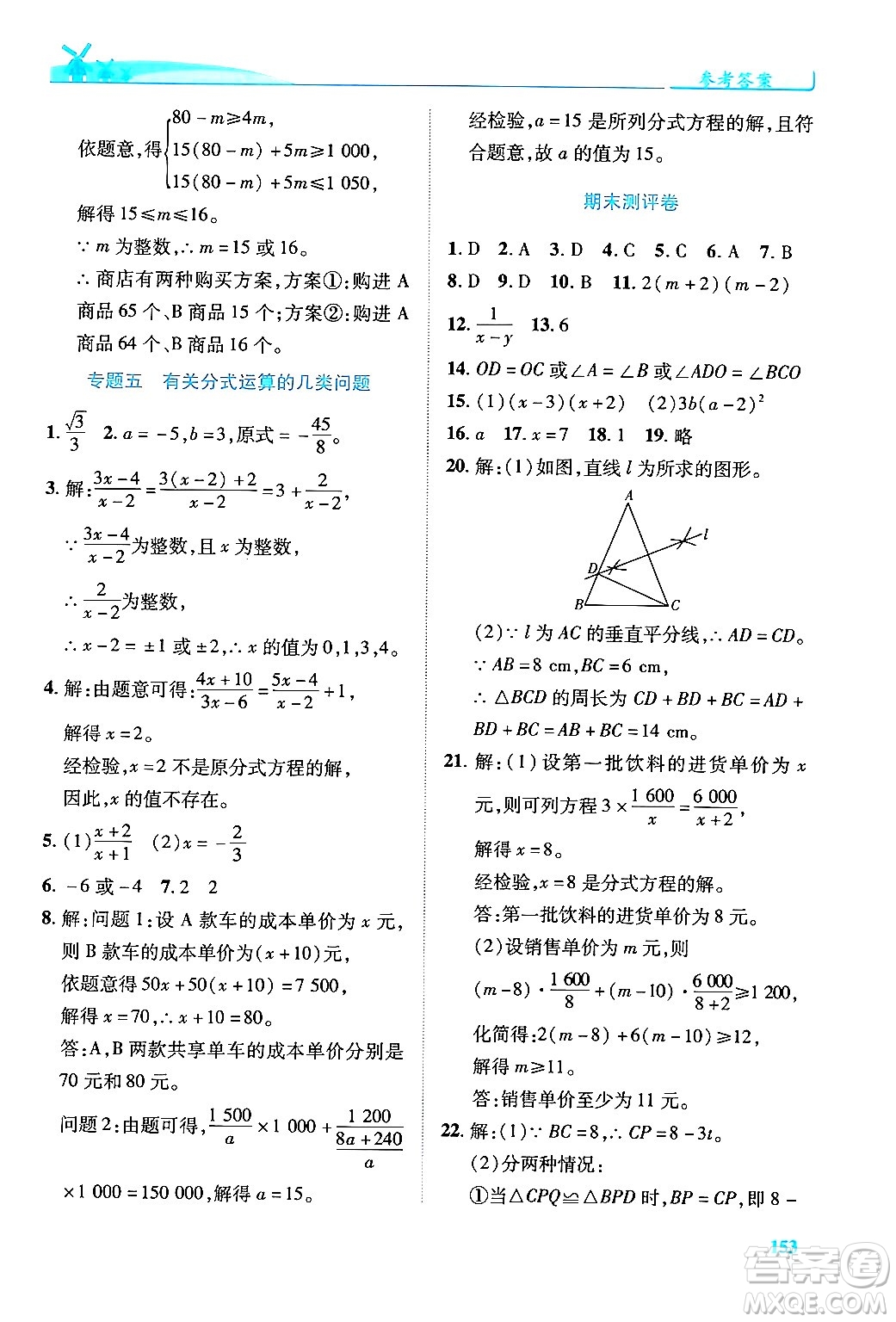 人民教育出版社2024年秋績(jī)優(yōu)學(xué)案八年級(jí)數(shù)學(xué)上冊(cè)人教版答案