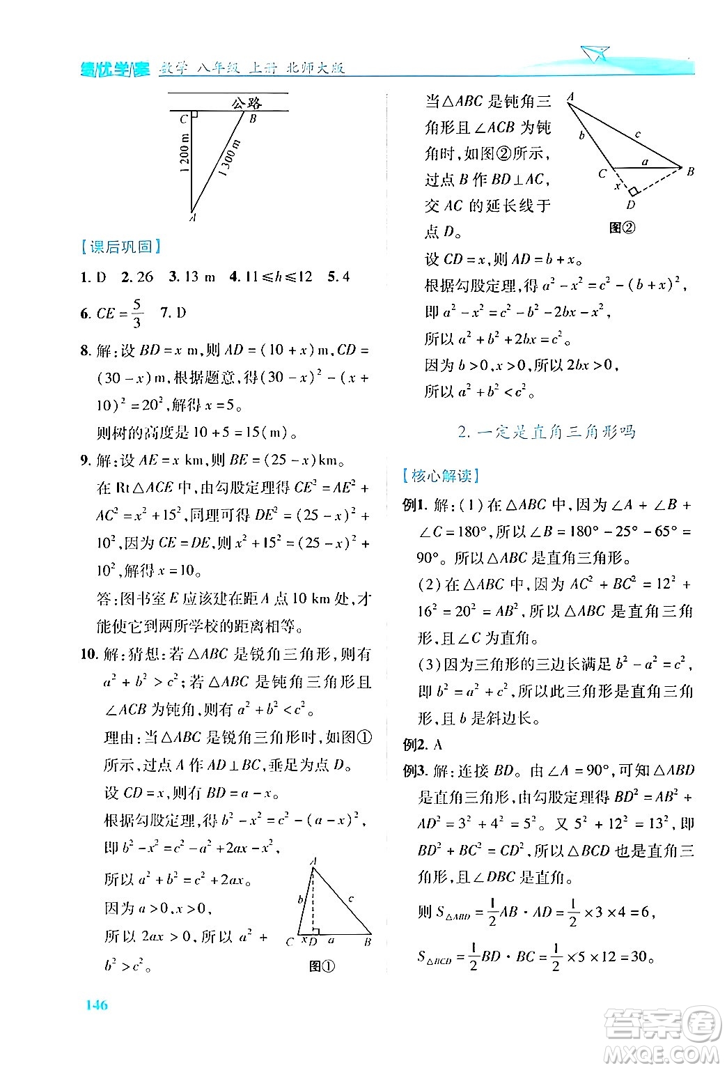 陜西師范大學出版總社有限公司2024年秋績優(yōu)學案八年級數(shù)學上冊人教版北師大版答案