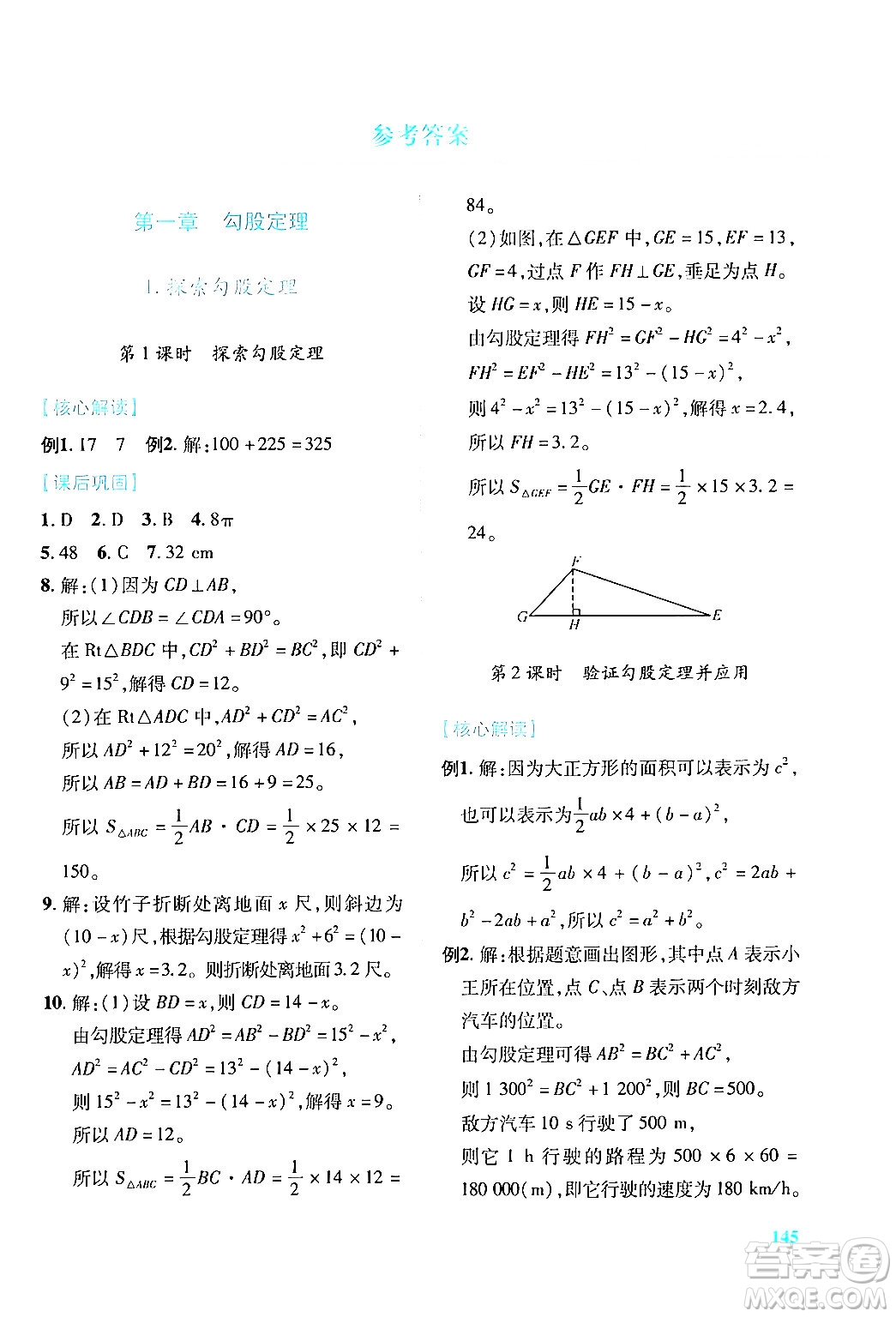 陜西師范大學出版總社有限公司2024年秋績優(yōu)學案八年級數(shù)學上冊人教版北師大版答案