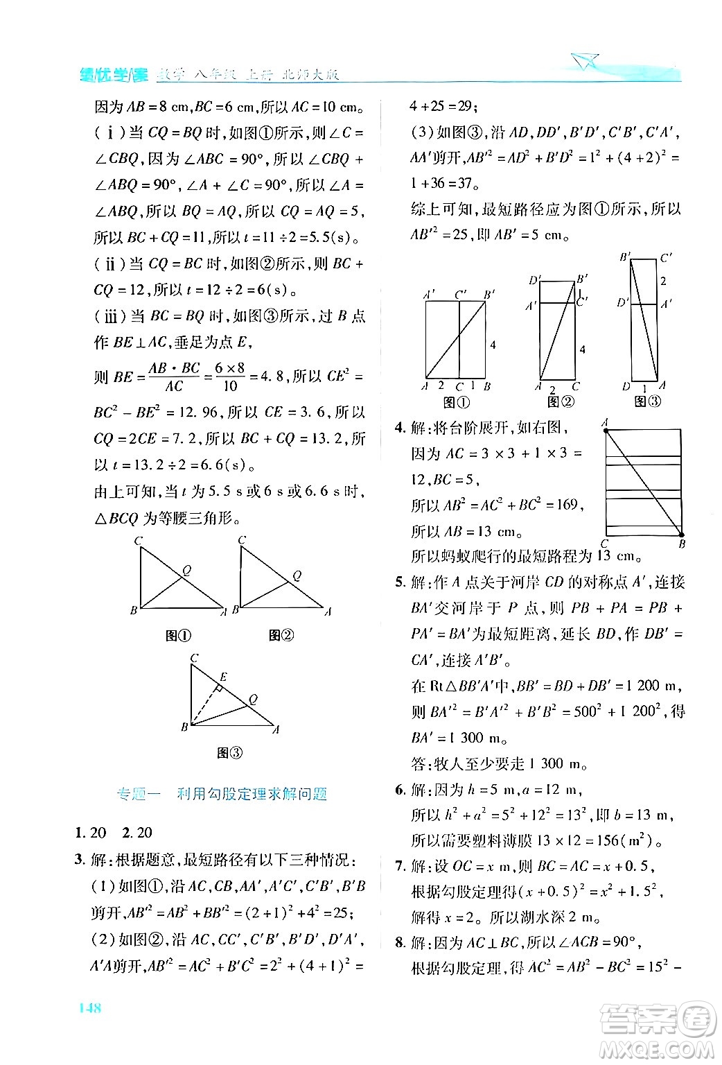 陜西師范大學出版總社有限公司2024年秋績優(yōu)學案八年級數(shù)學上冊人教版北師大版答案