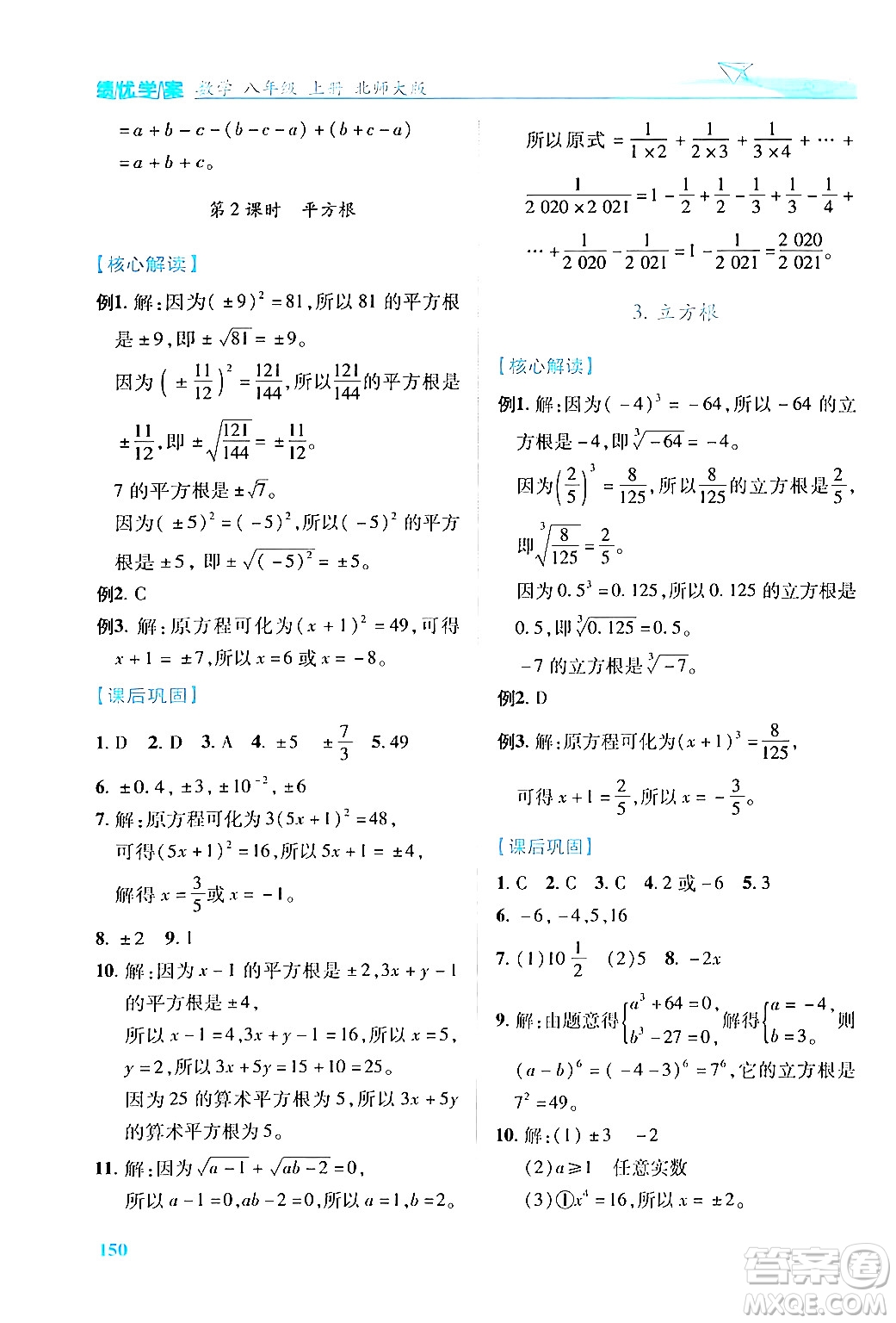 陜西師范大學出版總社有限公司2024年秋績優(yōu)學案八年級數(shù)學上冊人教版北師大版答案