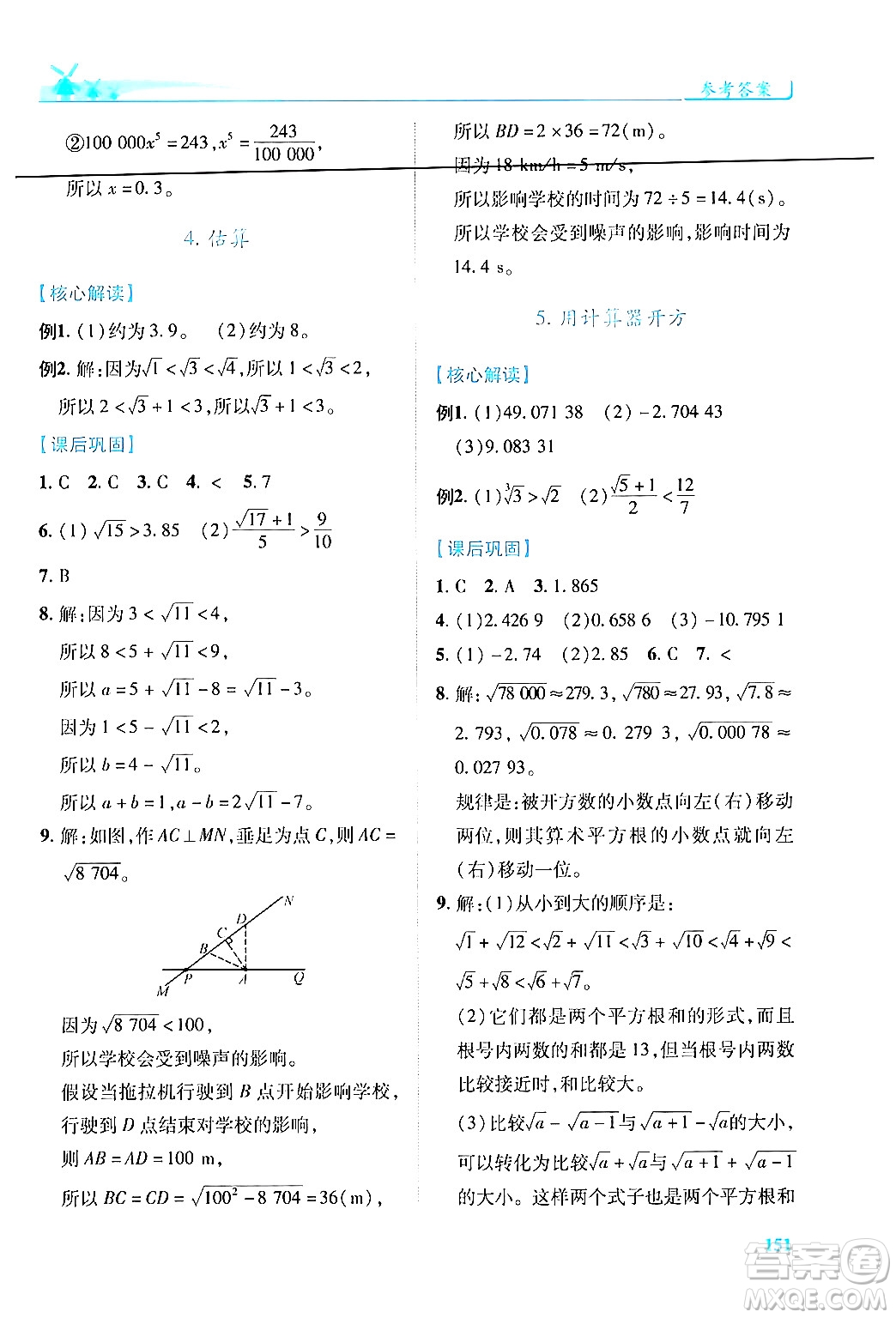 陜西師范大學出版總社有限公司2024年秋績優(yōu)學案八年級數(shù)學上冊人教版北師大版答案