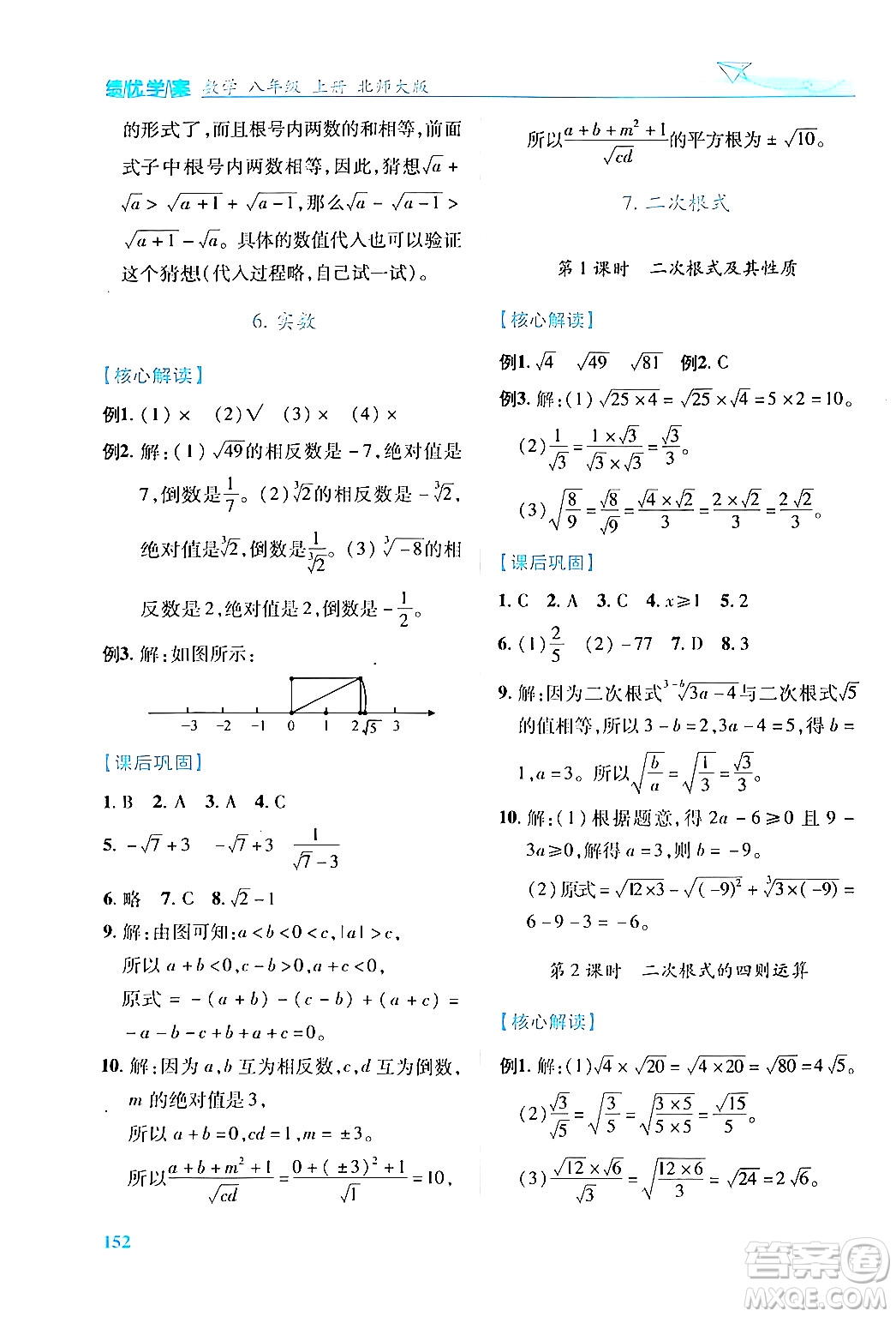 陜西師范大學出版總社有限公司2024年秋績優(yōu)學案八年級數(shù)學上冊人教版北師大版答案