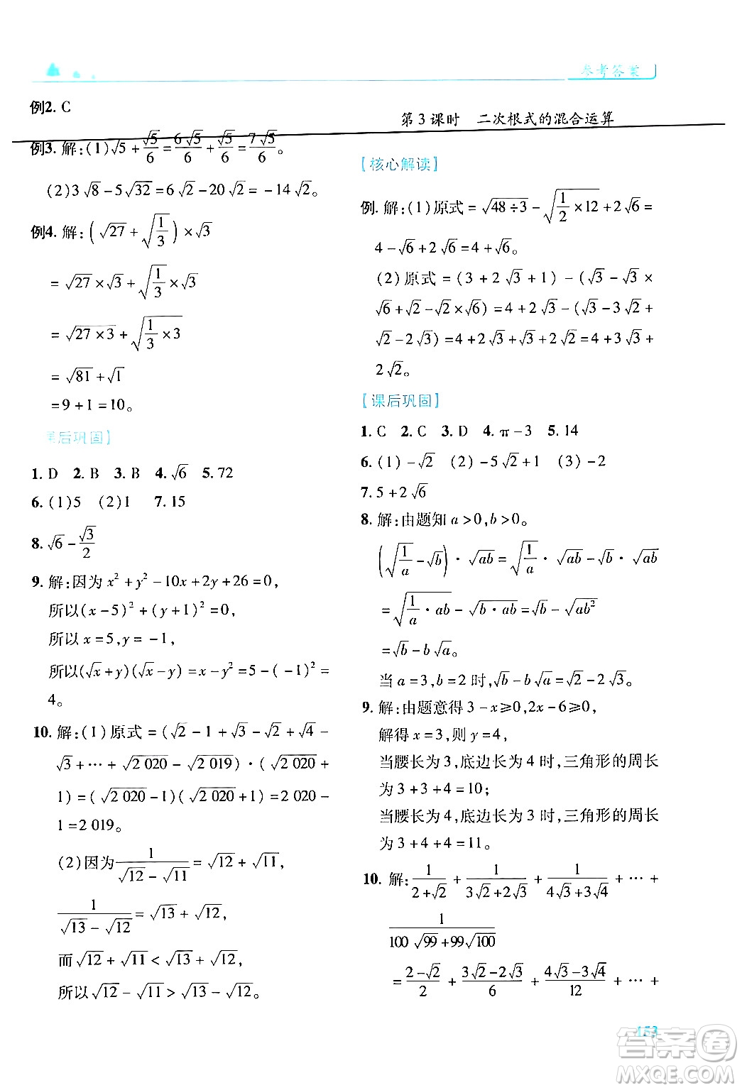 陜西師范大學出版總社有限公司2024年秋績優(yōu)學案八年級數(shù)學上冊人教版北師大版答案