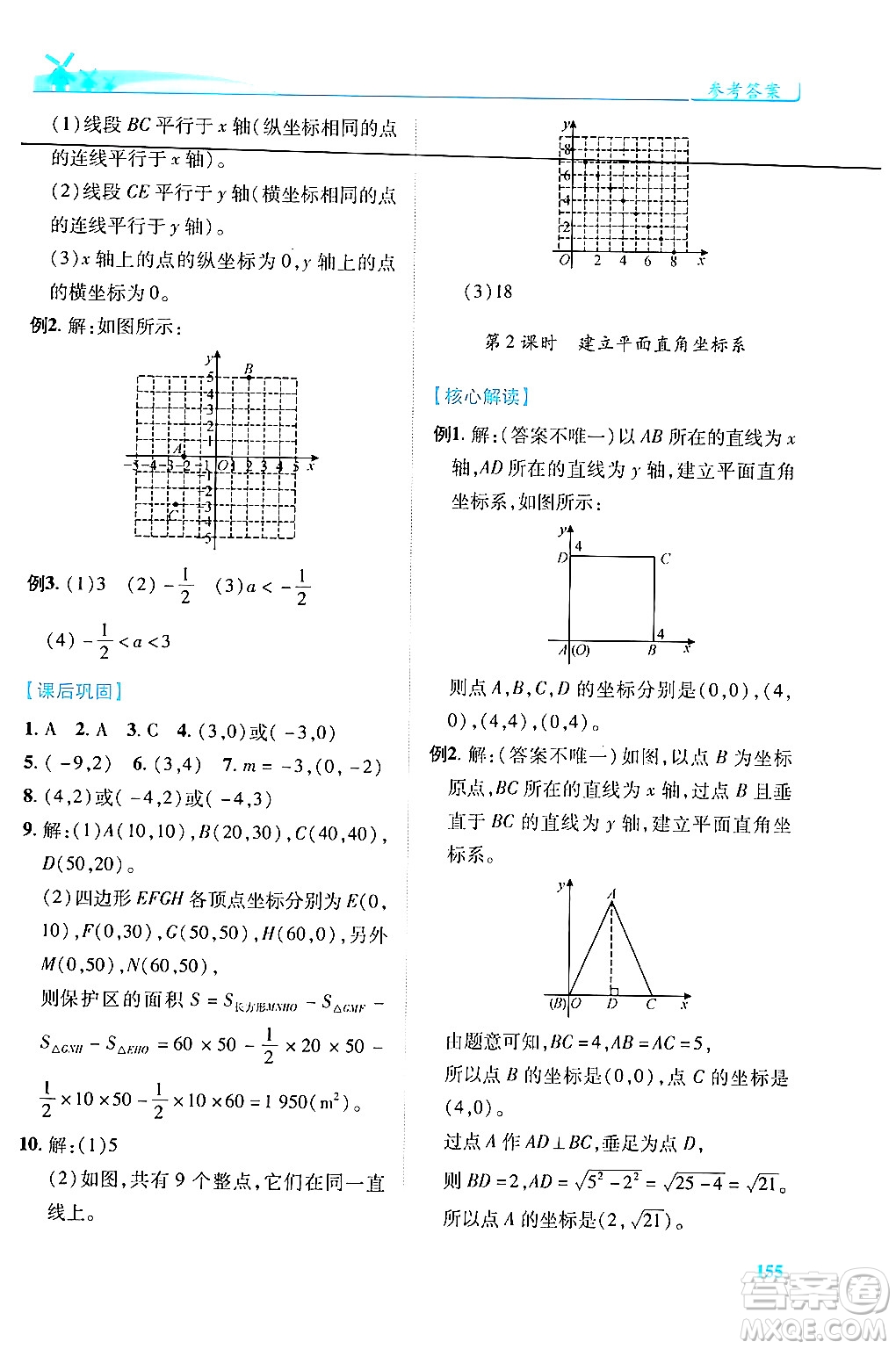 陜西師范大學出版總社有限公司2024年秋績優(yōu)學案八年級數(shù)學上冊人教版北師大版答案