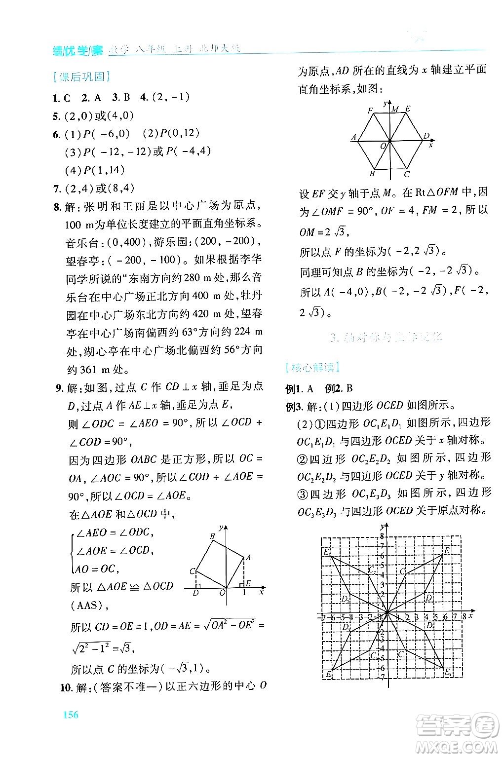 陜西師范大學出版總社有限公司2024年秋績優(yōu)學案八年級數(shù)學上冊人教版北師大版答案