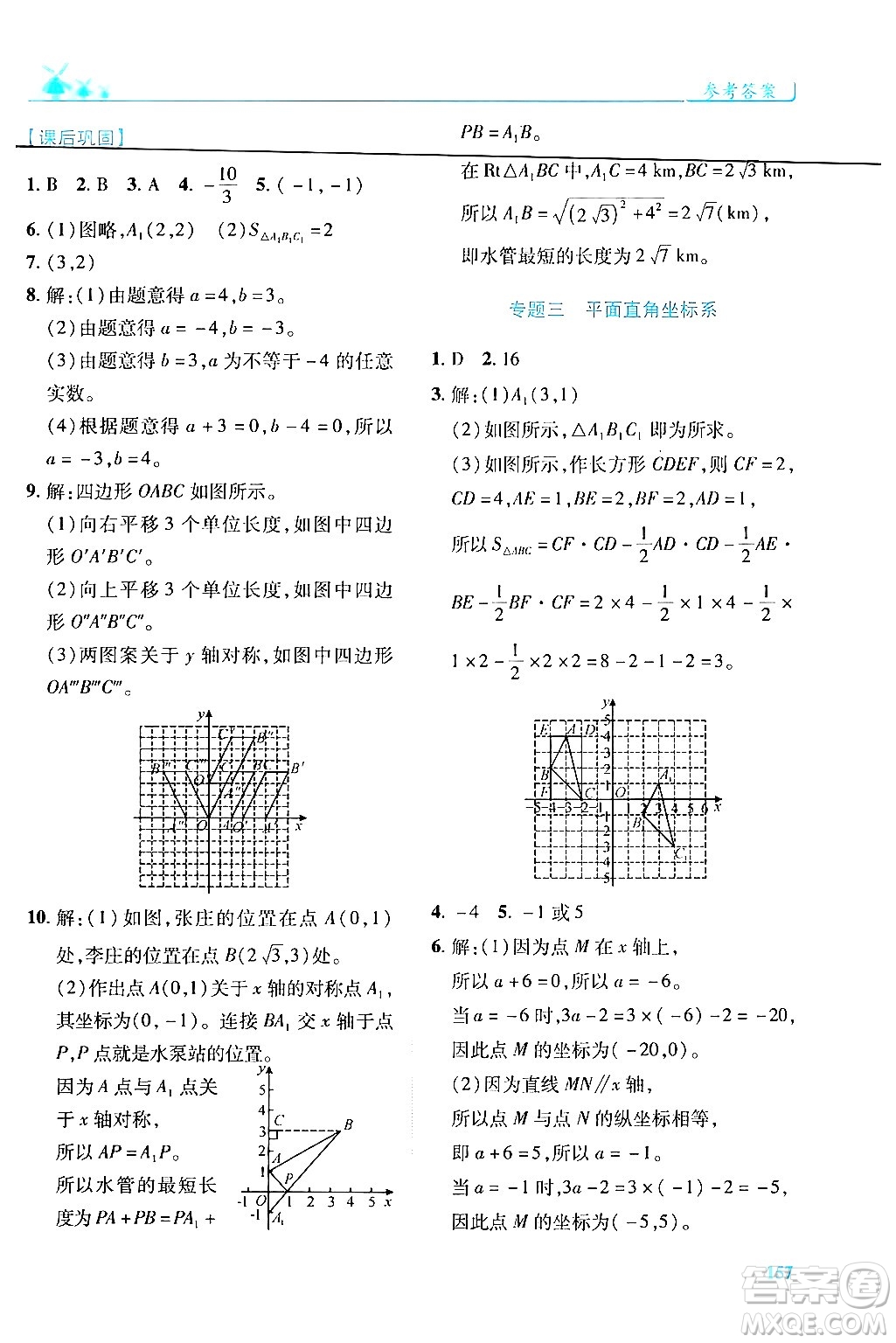 陜西師范大學出版總社有限公司2024年秋績優(yōu)學案八年級數(shù)學上冊人教版北師大版答案