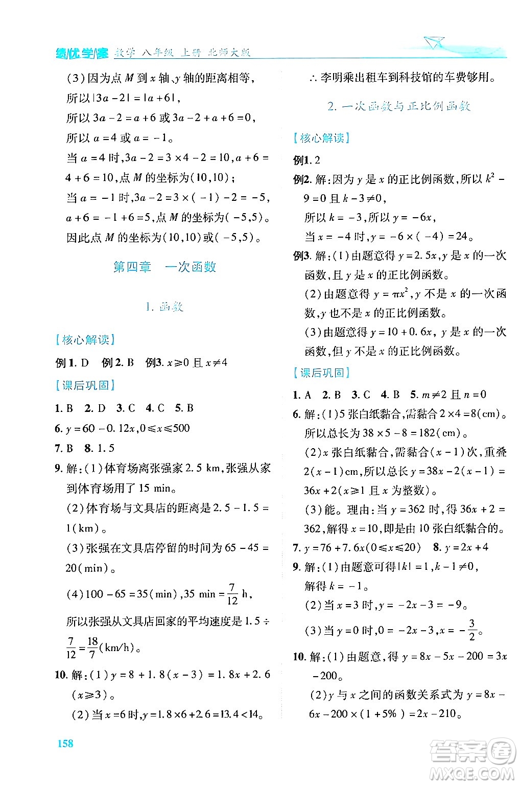 陜西師范大學出版總社有限公司2024年秋績優(yōu)學案八年級數(shù)學上冊人教版北師大版答案