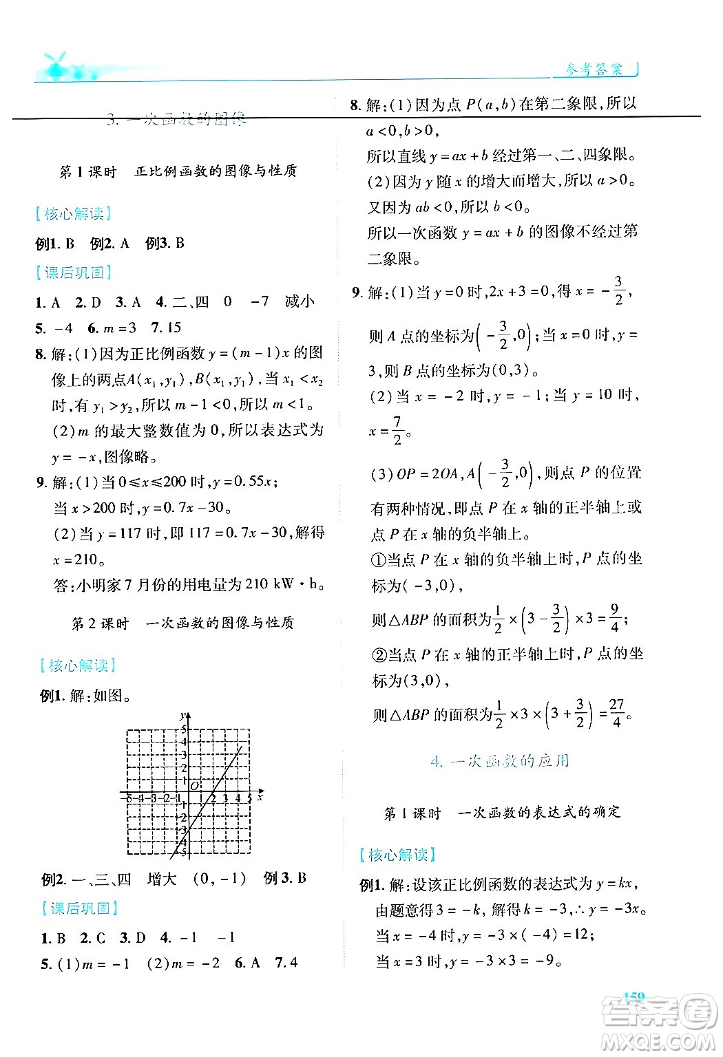 陜西師范大學出版總社有限公司2024年秋績優(yōu)學案八年級數(shù)學上冊人教版北師大版答案
