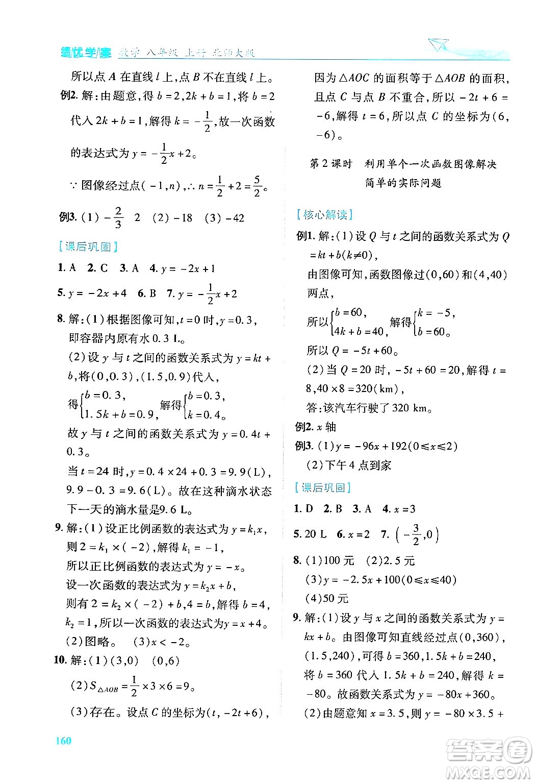 陜西師范大學出版總社有限公司2024年秋績優(yōu)學案八年級數(shù)學上冊人教版北師大版答案