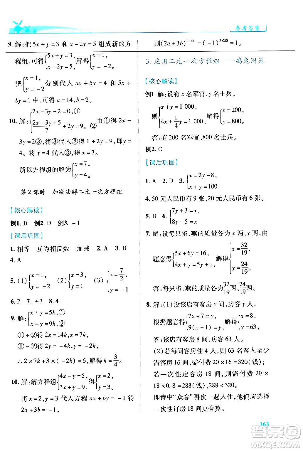 陜西師范大學出版總社有限公司2024年秋績優(yōu)學案八年級數(shù)學上冊人教版北師大版答案