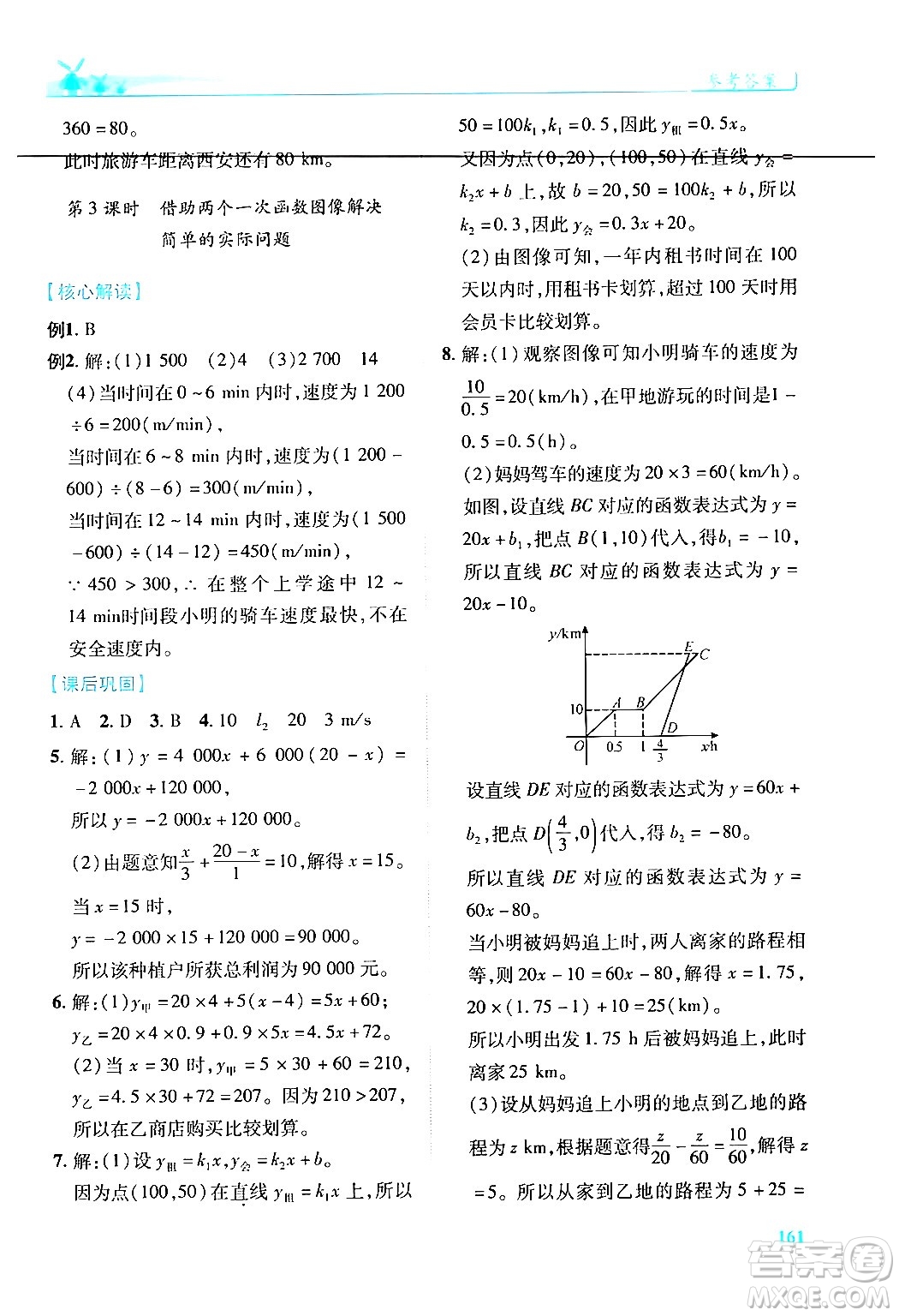 陜西師范大學出版總社有限公司2024年秋績優(yōu)學案八年級數(shù)學上冊人教版北師大版答案