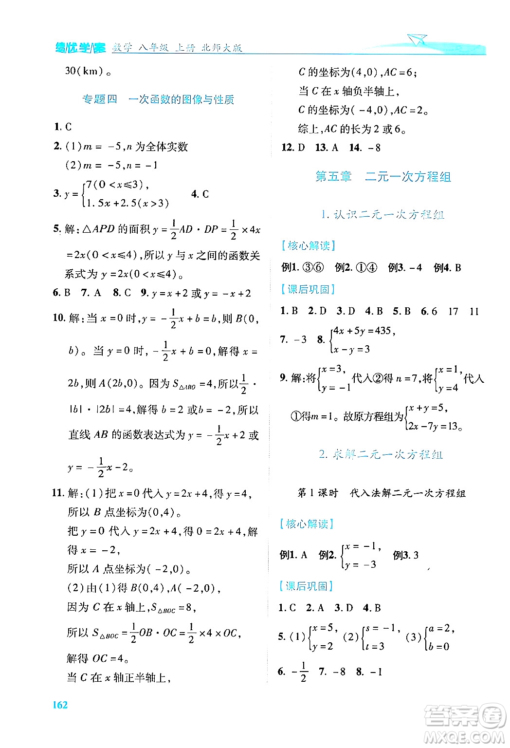 陜西師范大學出版總社有限公司2024年秋績優(yōu)學案八年級數(shù)學上冊人教版北師大版答案