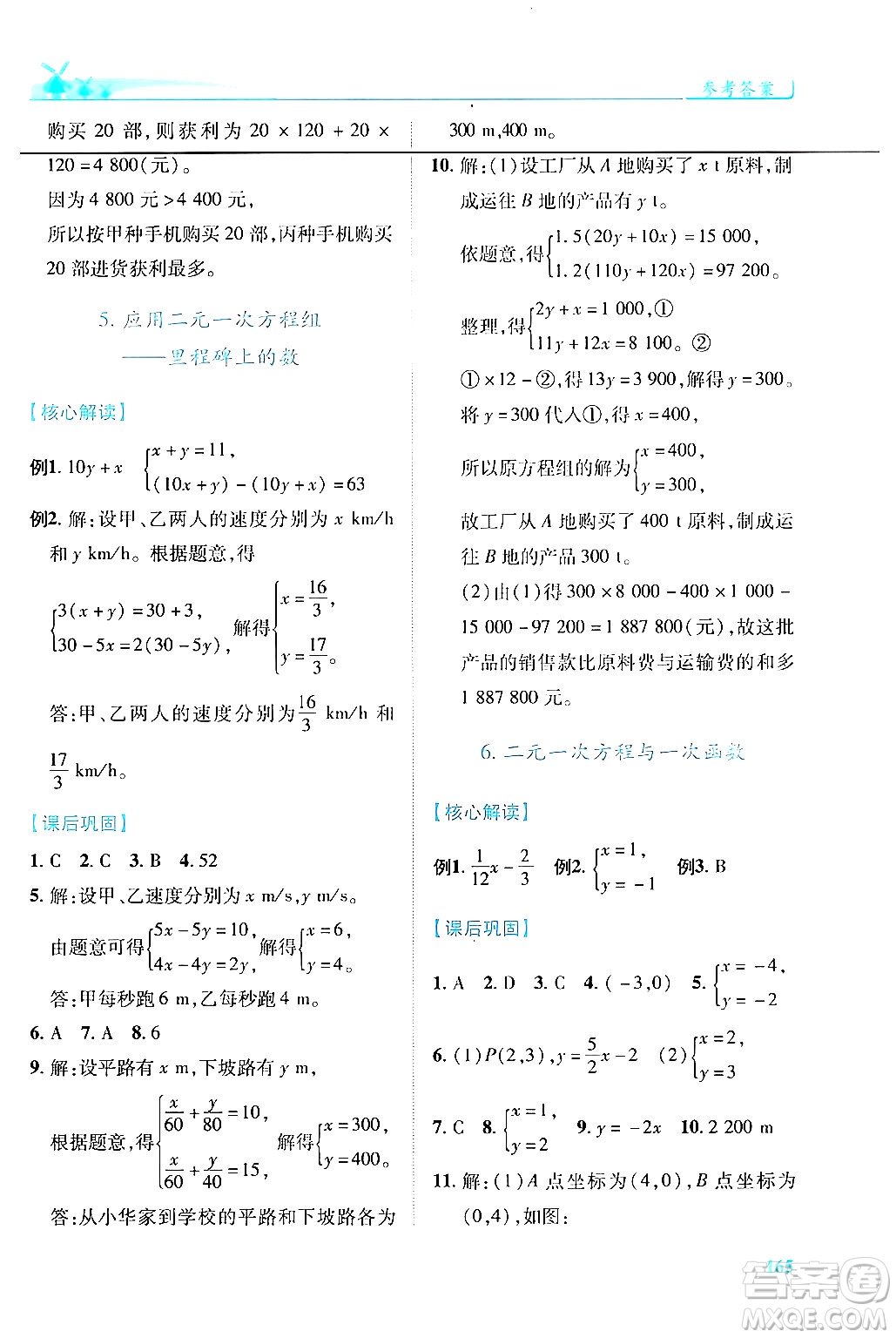 陜西師范大學出版總社有限公司2024年秋績優(yōu)學案八年級數(shù)學上冊人教版北師大版答案