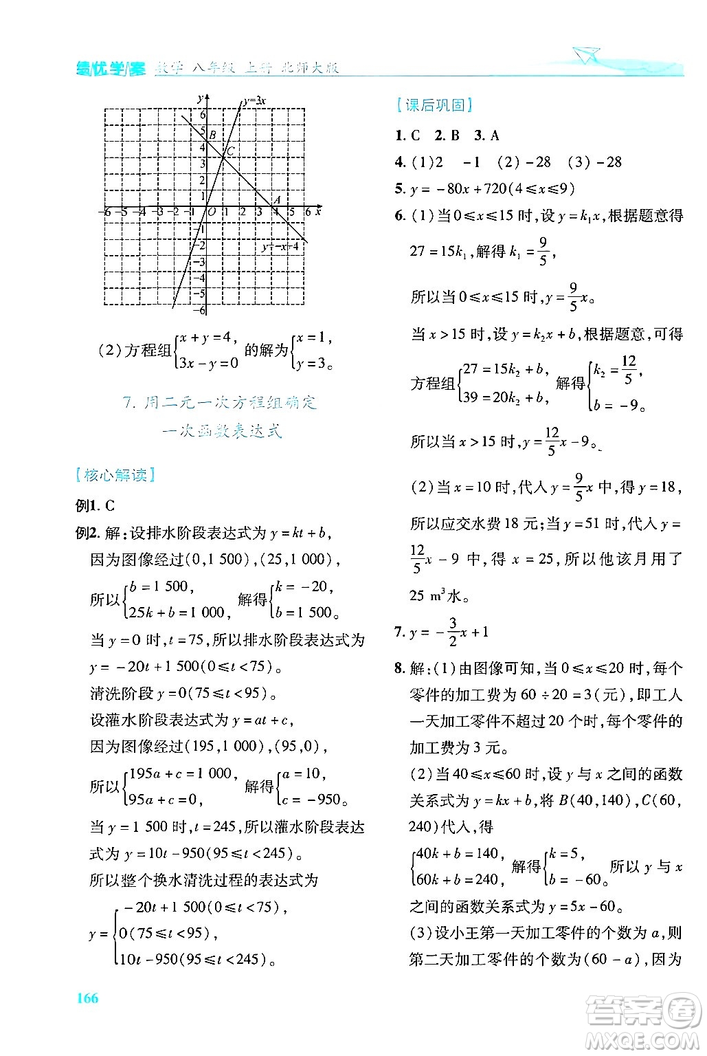 陜西師范大學出版總社有限公司2024年秋績優(yōu)學案八年級數(shù)學上冊人教版北師大版答案